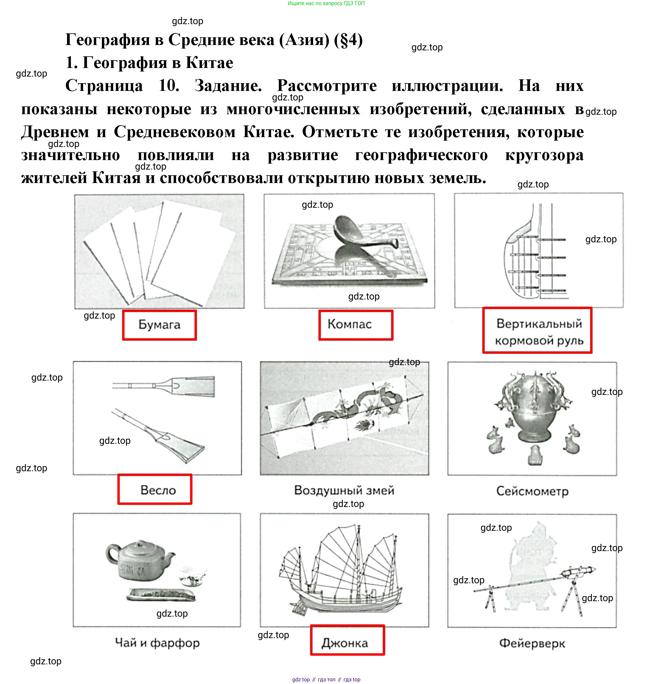 География, 5 класс Дневник географа-следопыта, автор: Летягин Александр Анатольевич, издательство Просвещение, Москва, 2023, салатового цвета, страница 10, номер 1, Решение