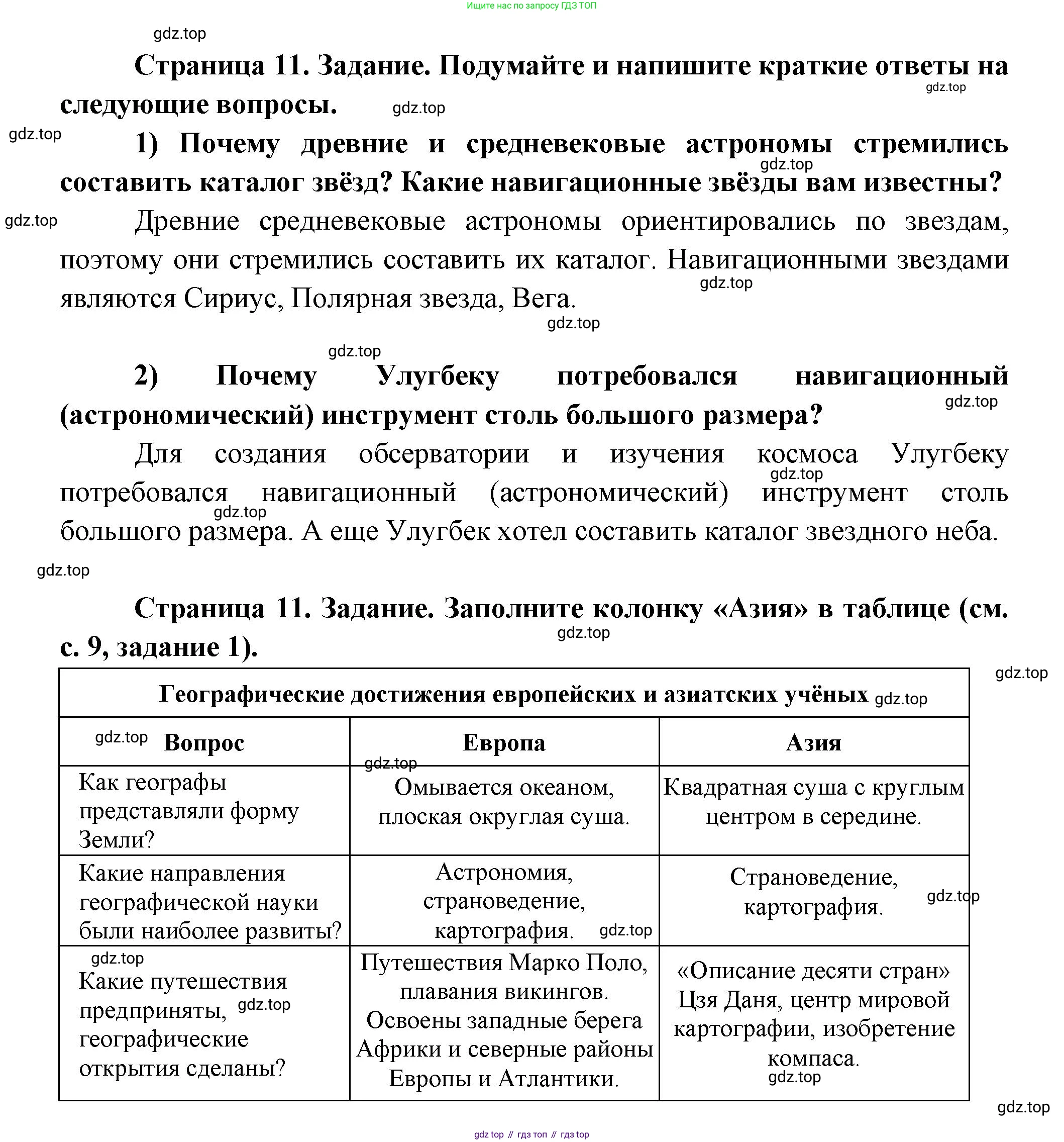 География, 5 класс Дневник географа-следопыта, автор: Летягин Александр Анатольевич, издательство Просвещение, Москва, 2023, салатового цвета, страница 11, номер 2, Решение (продолжение 2)