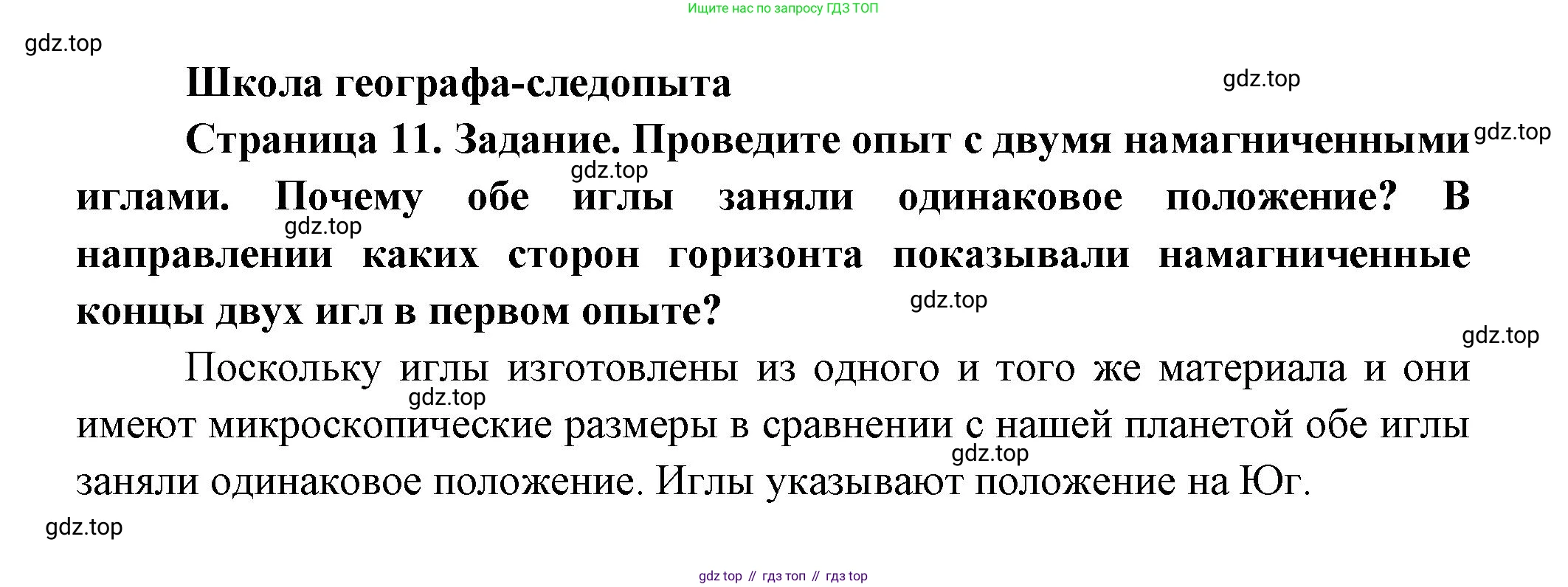 География, 5 класс Дневник географа-следопыта, автор: Летягин Александр Анатольевич, издательство Просвещение, Москва, 2023, салатового цвета, страница 11, Решение
