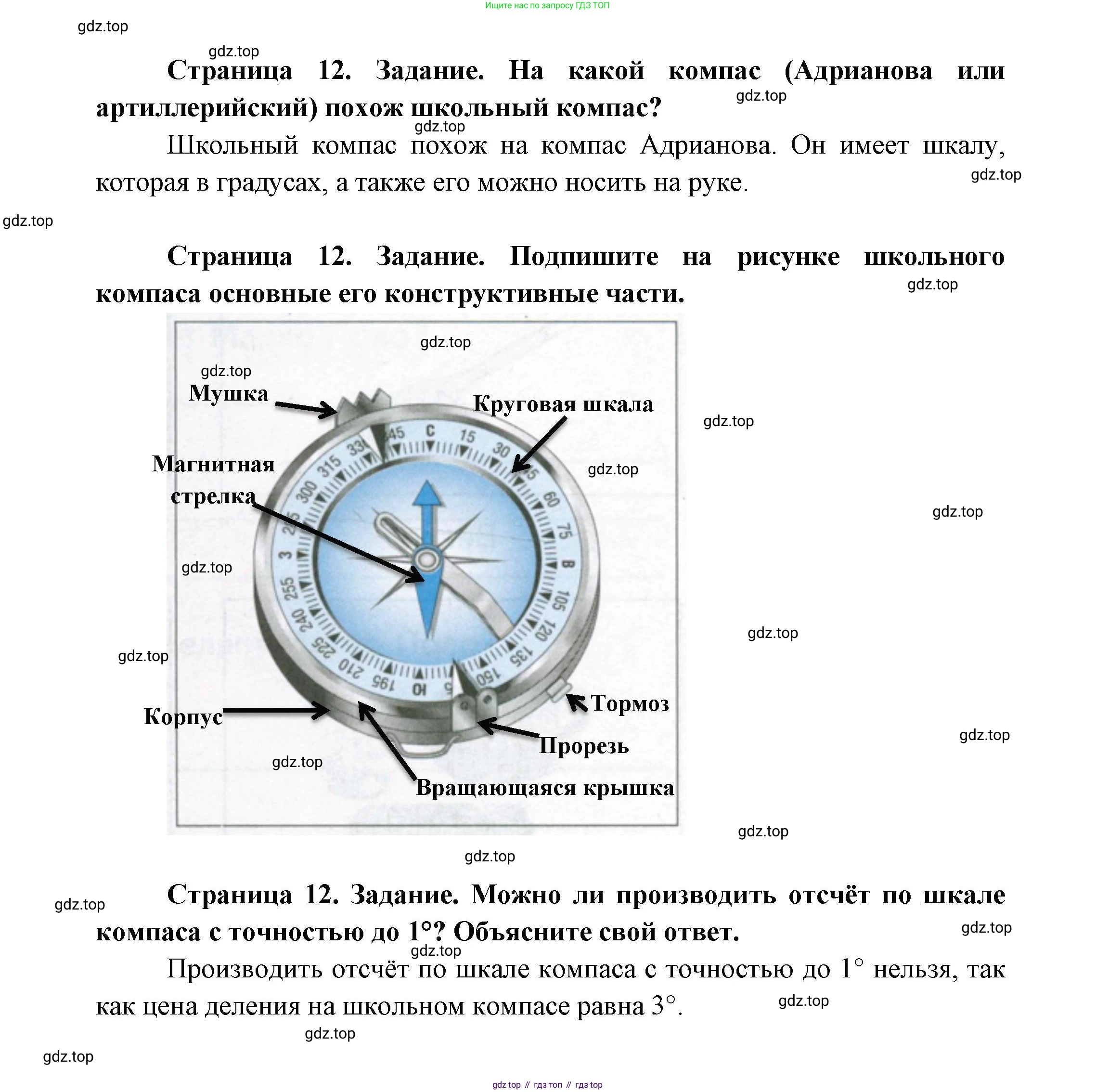 География, 5 класс Дневник географа-следопыта, автор: Летягин Александр Анатольевич, издательство Просвещение, Москва, 2023, салатового цвета, страница 11, Решение (продолжение 2)
