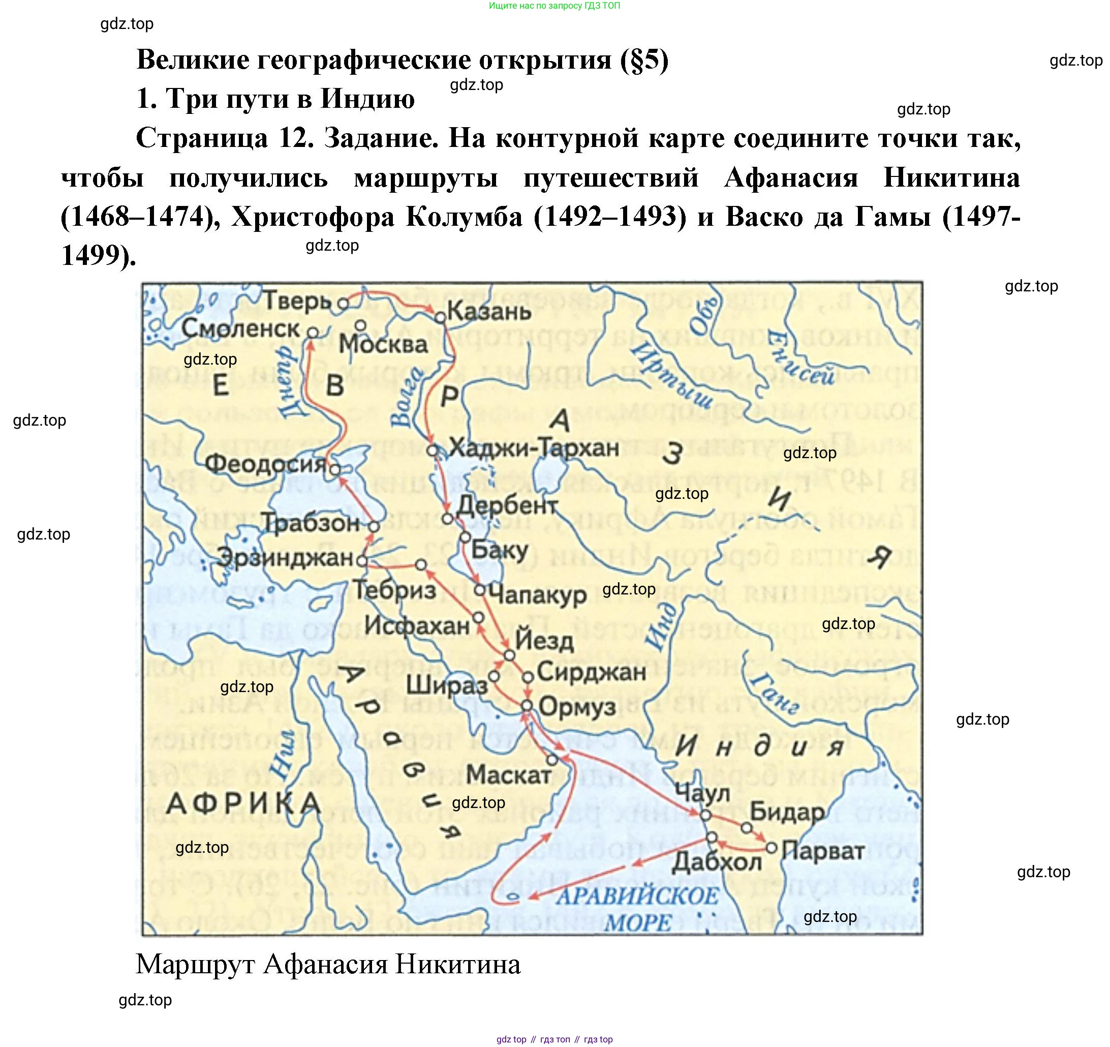 География, 5 класс Дневник географа-следопыта, автор: Летягин Александр Анатольевич, издательство Просвещение, Москва, 2023, салатового цвета, страница 12, номер 1, Решение