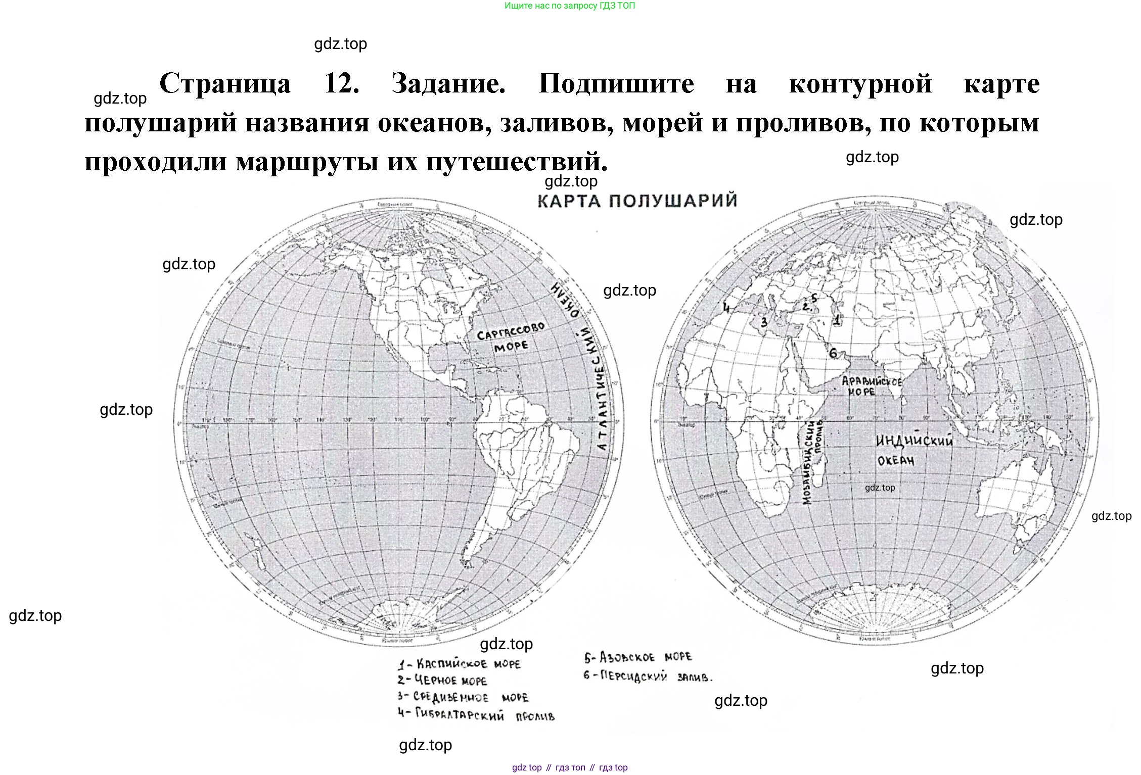 География, 5 класс Дневник географа-следопыта, автор: Летягин Александр Анатольевич, издательство Просвещение, Москва, 2023, салатового цвета, страница 12, номер 1, Решение (продолжение 3)
