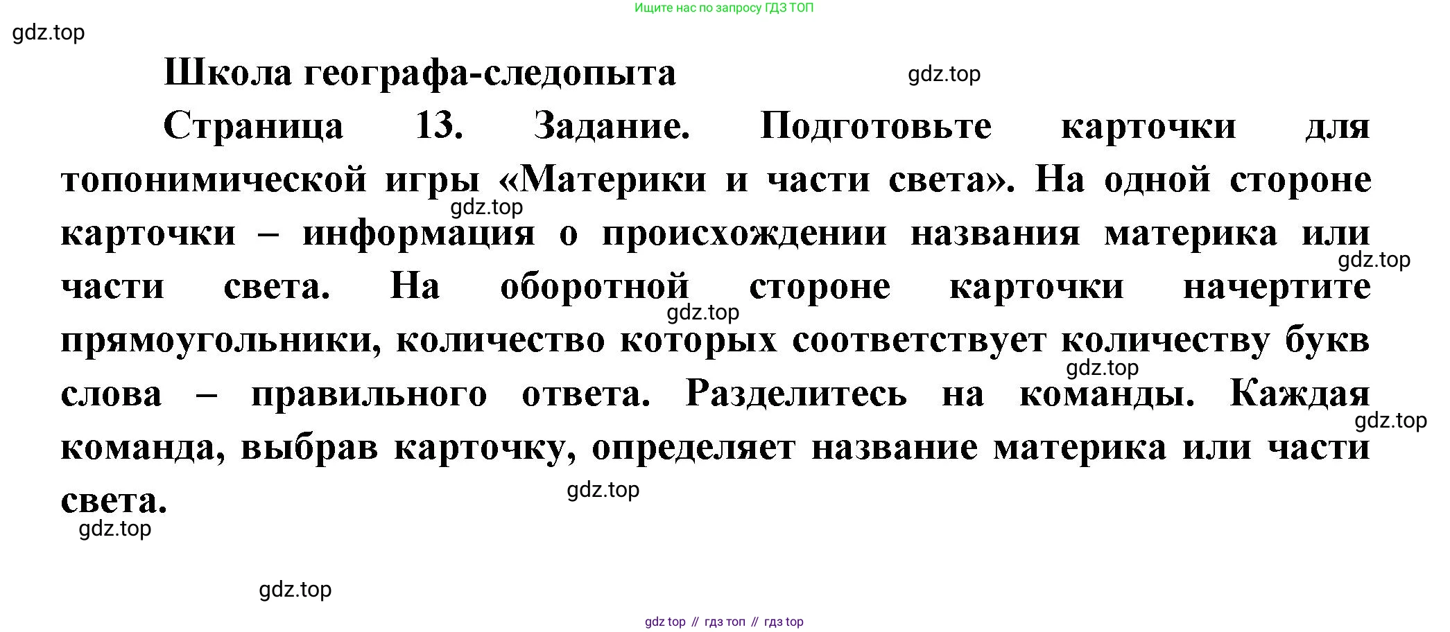 География, 5 класс Дневник географа-следопыта, автор: Летягин Александр Анатольевич, издательство Просвещение, Москва, 2023, салатового цвета, страница 13, Решение