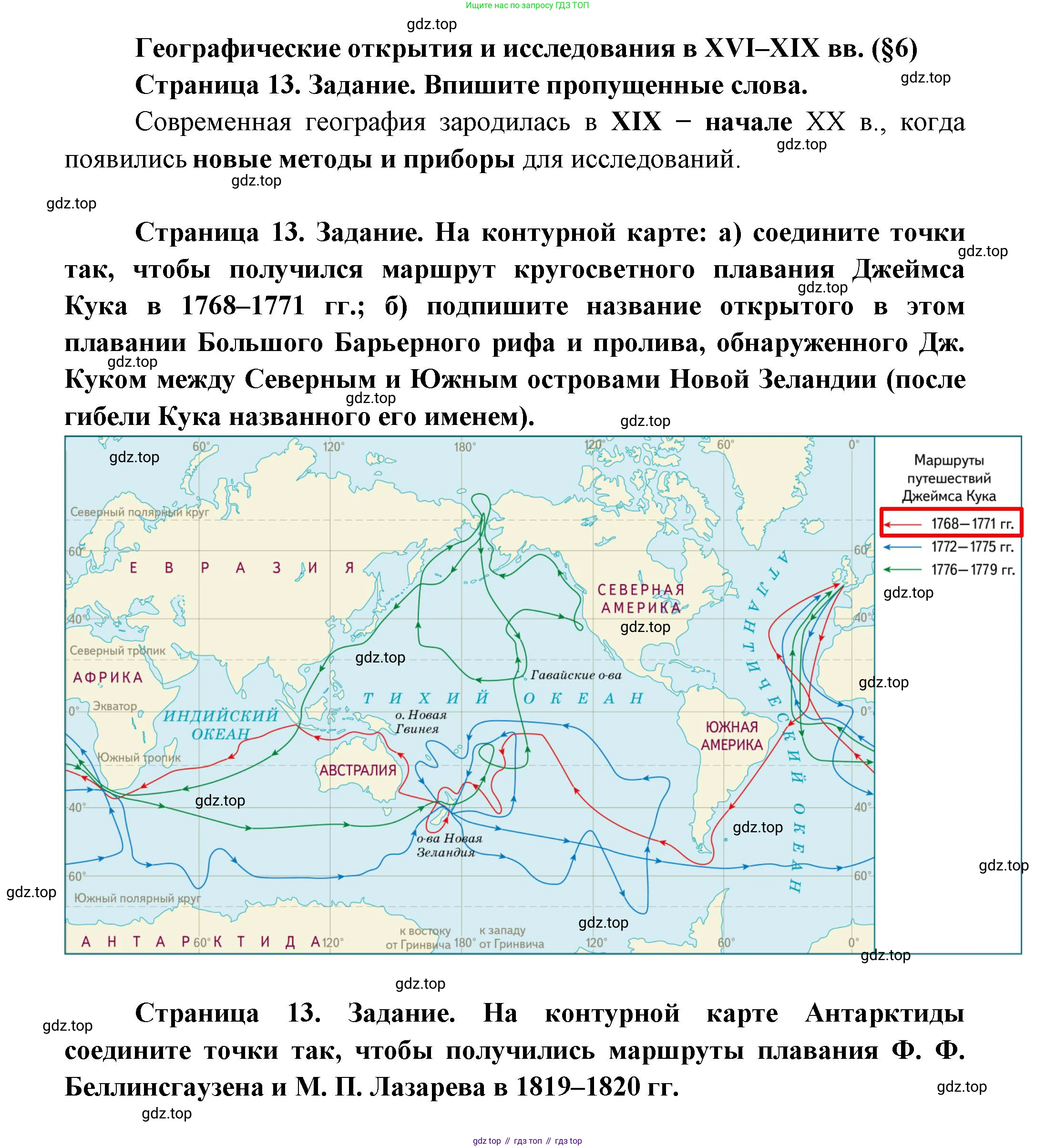 География, 5 класс Дневник географа-следопыта, автор: Летягин Александр Анатольевич, издательство Просвещение, Москва, 2023, салатового цвета, страница 13, номер 1, Решение