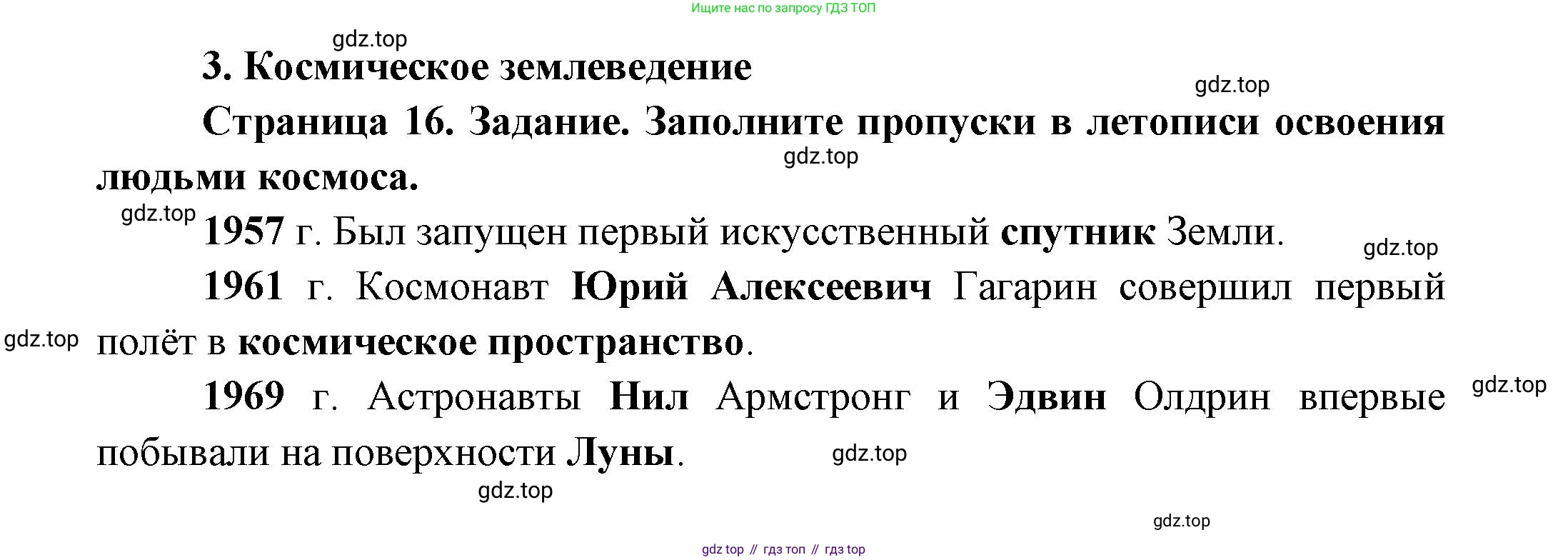 География, 5 класс Дневник географа-следопыта, автор: Летягин Александр Анатольевич, издательство Просвещение, Москва, 2023, салатового цвета, страница 16, номер 3, Решение