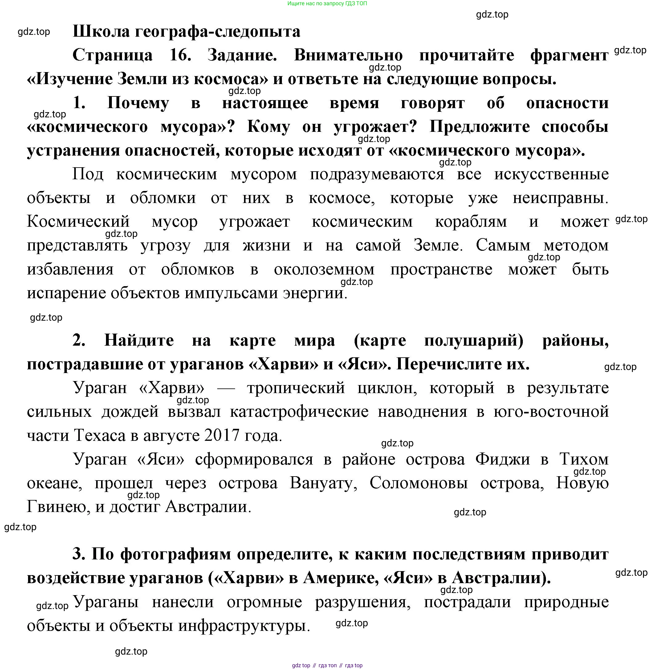 География, 5 класс Дневник географа-следопыта, автор: Летягин Александр Анатольевич, издательство Просвещение, Москва, 2023, салатового цвета, страница 16, Решение