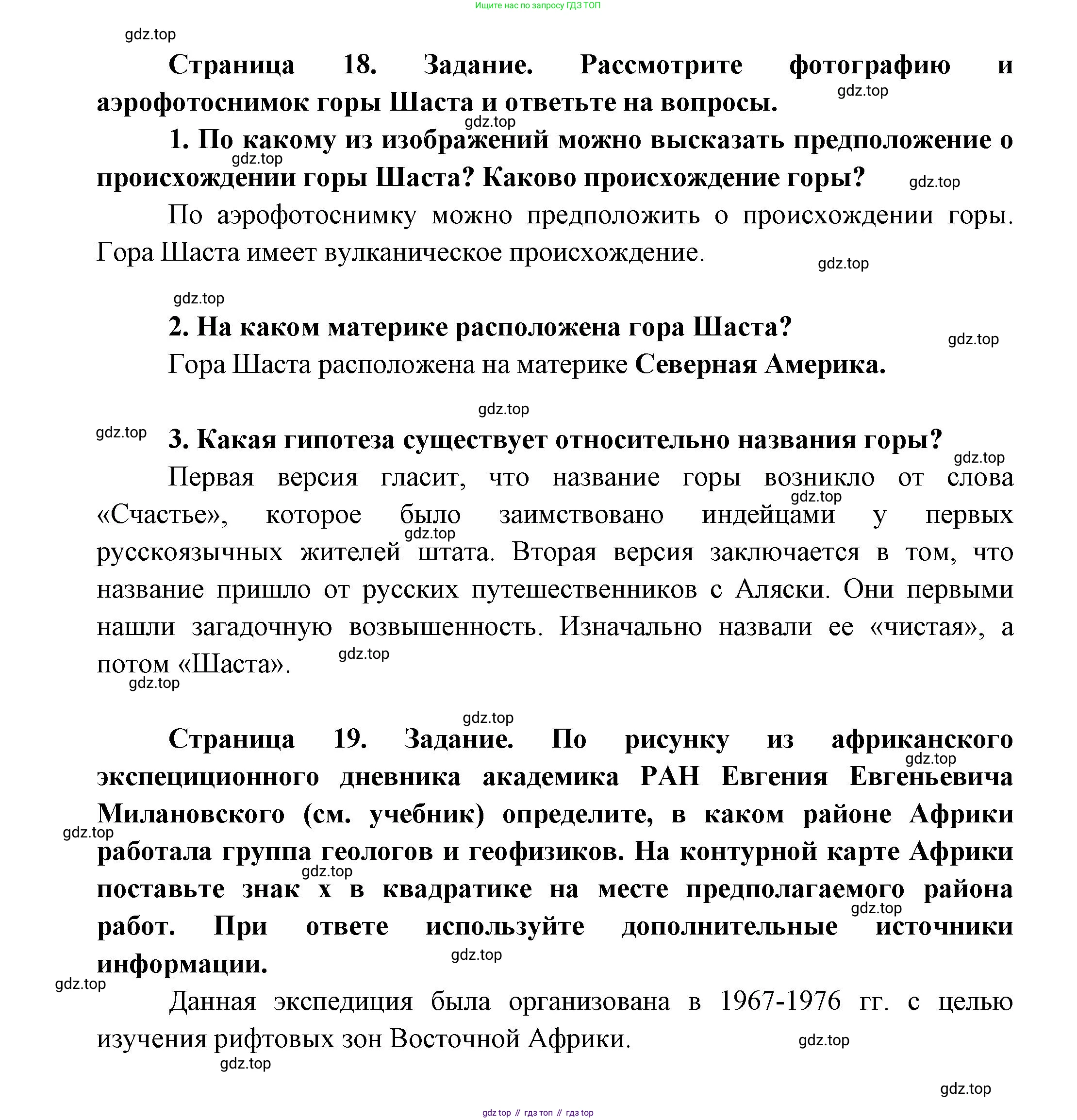 География, 5 класс Дневник географа-следопыта, автор: Летягин Александр Анатольевич, издательство Просвещение, Москва, 2023, салатового цвета, страница 17, Решение (продолжение 2)