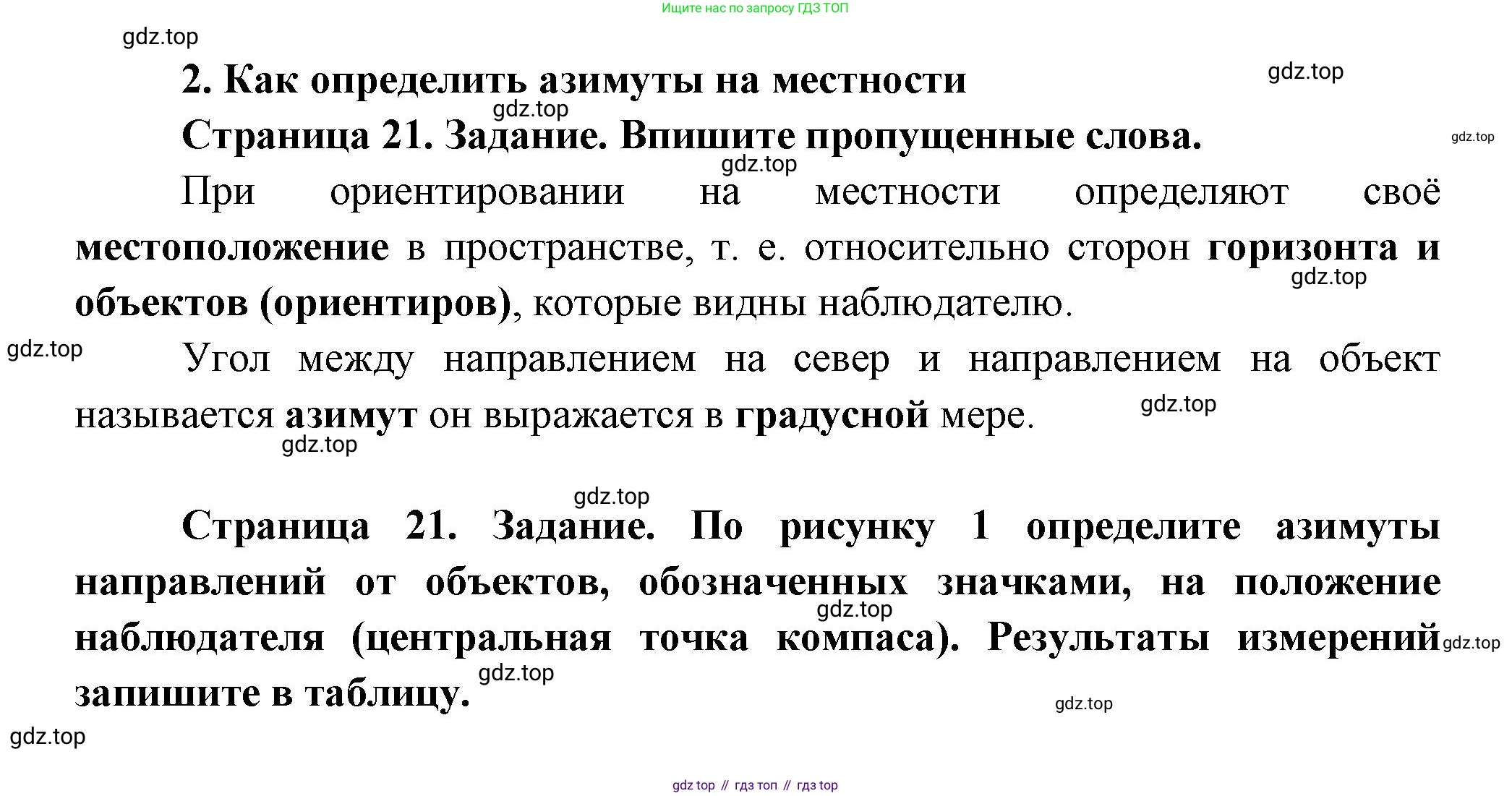 География, 5 класс Дневник географа-следопыта, автор: Летягин Александр Анатольевич, издательство Просвещение, Москва, 2023, салатового цвета, страница 21, номер 2, Решение