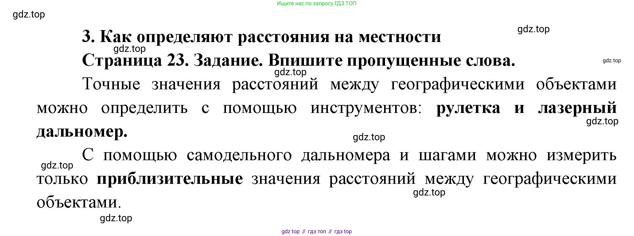 География, 5 класс Дневник географа-следопыта, автор: Летягин Александр Анатольевич, издательство Просвещение, Москва, 2023, салатового цвета, страница 23, номер 3, Решение