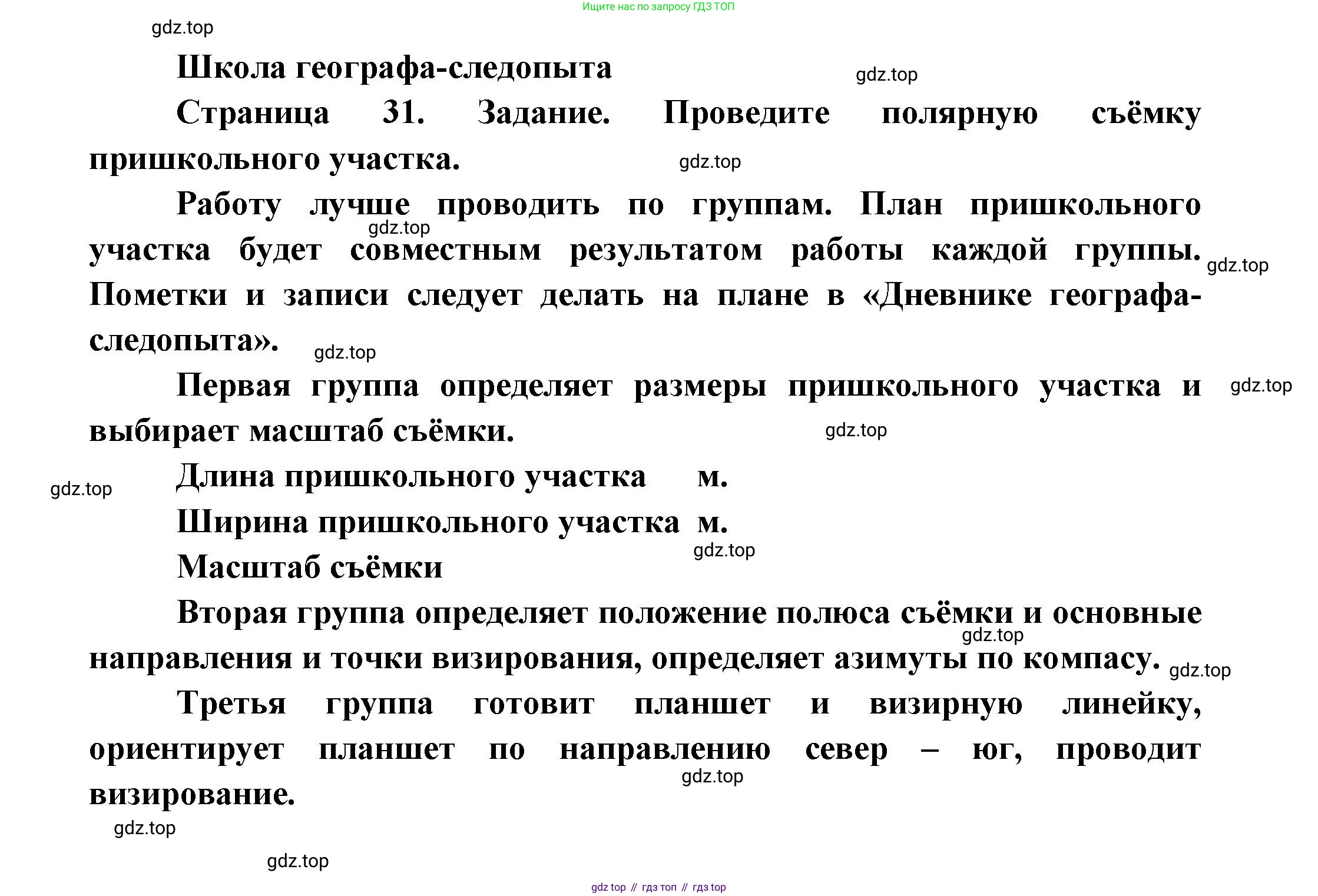 География, 5 класс Дневник географа-следопыта, автор: Летягин Александр Анатольевич, издательство Просвещение, Москва, 2023, салатового цвета, страница 31, Решение
