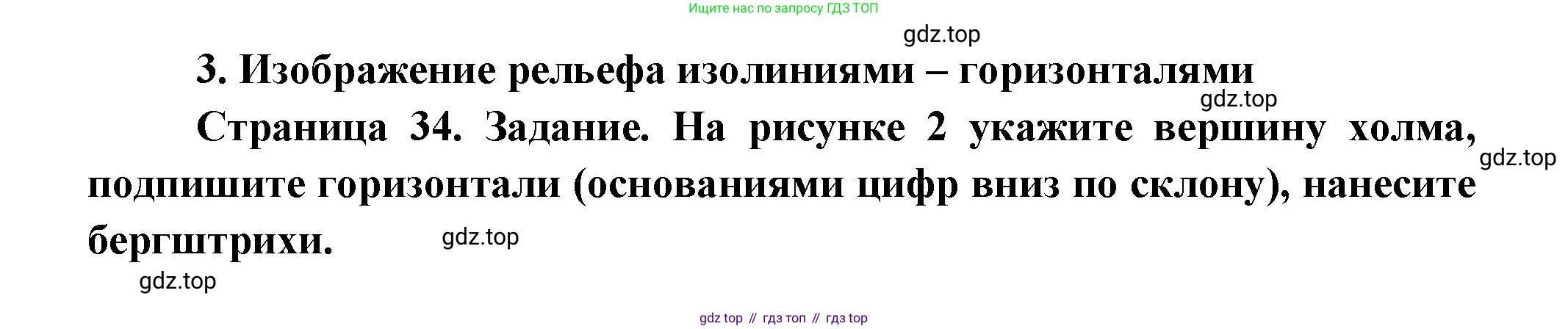 География, 5 класс Дневник географа-следопыта, автор: Летягин Александр Анатольевич, издательство Просвещение, Москва, 2023, салатового цвета, страница 34, номер 3, Решение