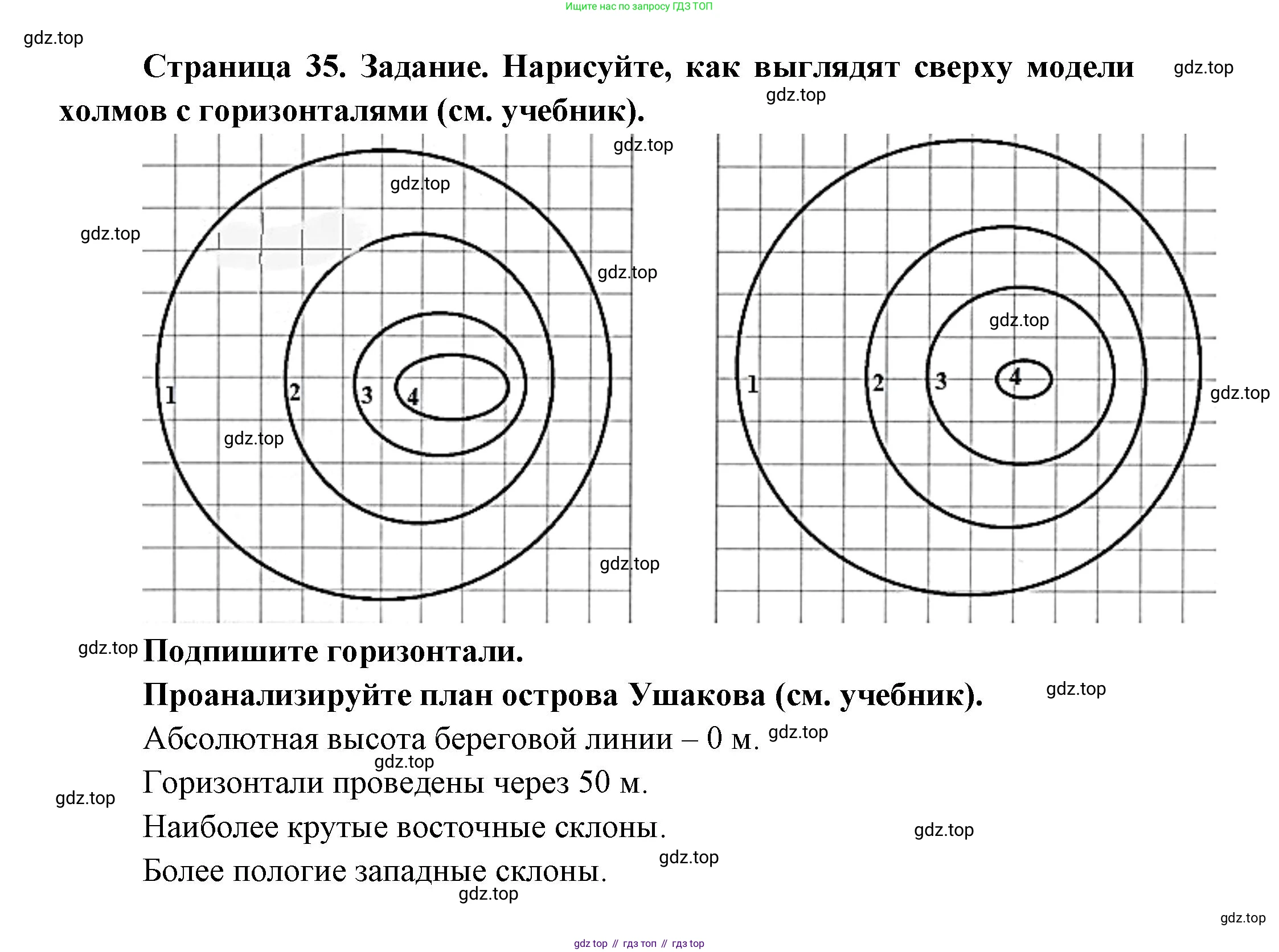 География, 5 класс Дневник географа-следопыта, автор: Летягин Александр Анатольевич, издательство Просвещение, Москва, 2023, салатового цвета, страница 35, Решение (продолжение 2)