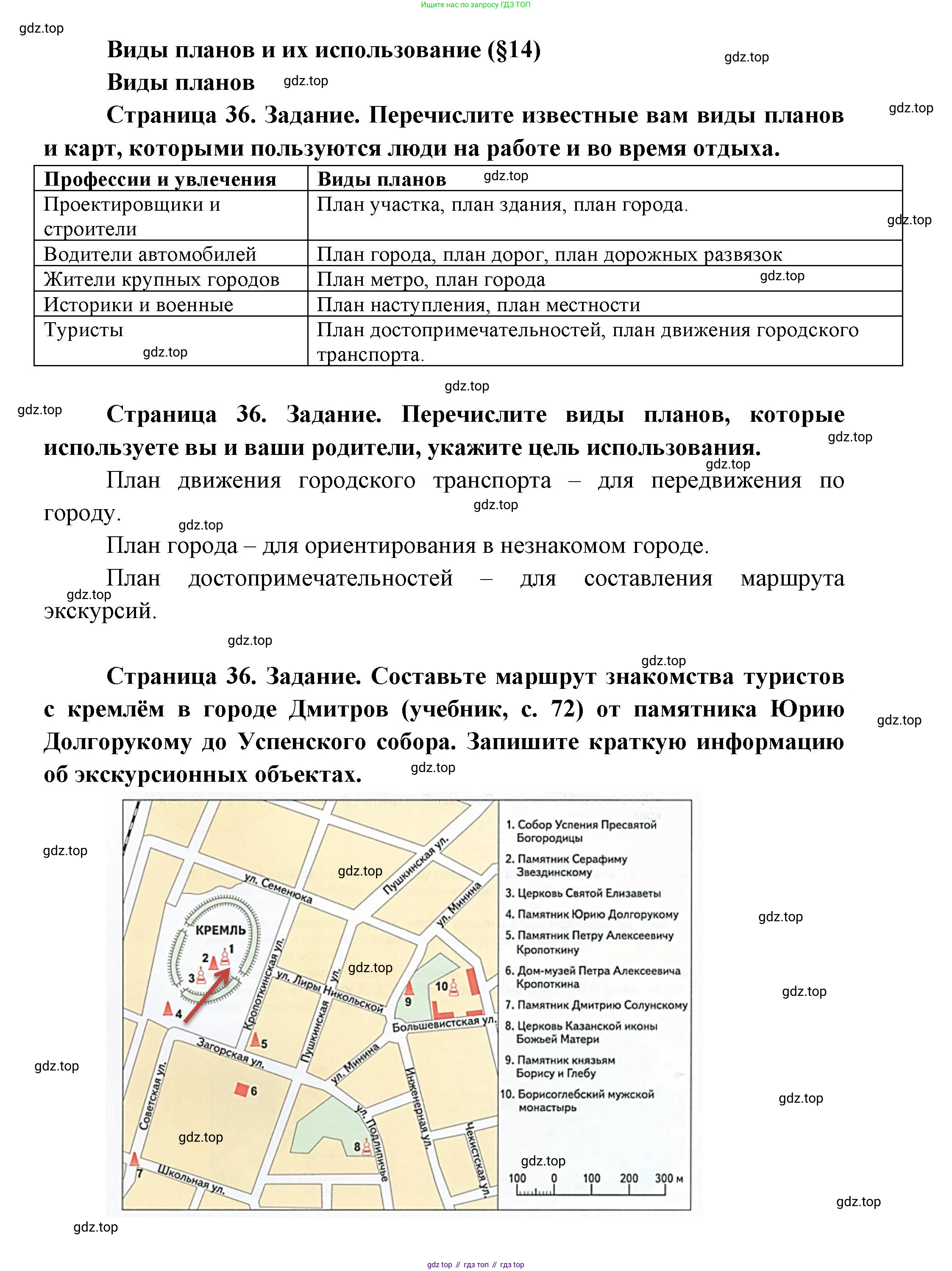 География, 5 класс Дневник географа-следопыта, автор: Летягин Александр Анатольевич, издательство Просвещение, Москва, 2023, салатового цвета, страница 36, номер 1, Решение