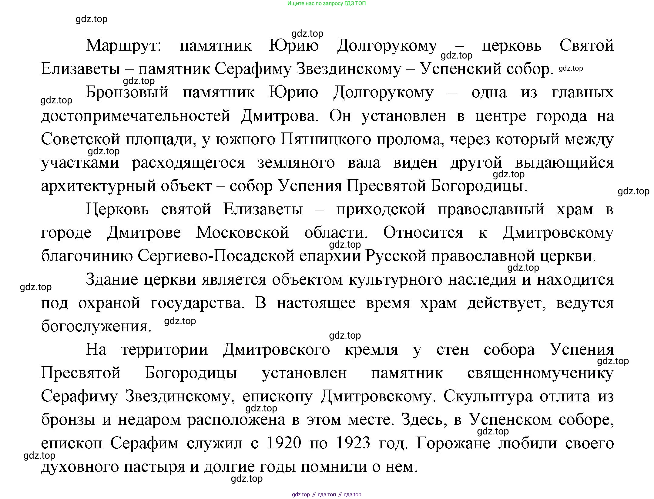 География, 5 класс Дневник географа-следопыта, автор: Летягин Александр Анатольевич, издательство Просвещение, Москва, 2023, салатового цвета, страница 36, номер 1, Решение (продолжение 2)