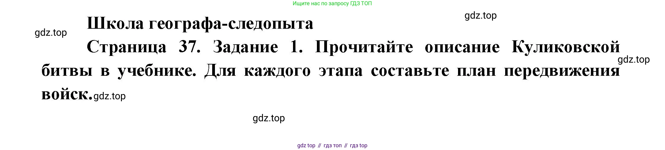 География, 5 класс Дневник географа-следопыта, автор: Летягин Александр Анатольевич, издательство Просвещение, Москва, 2023, салатового цвета, страница 37, Решение