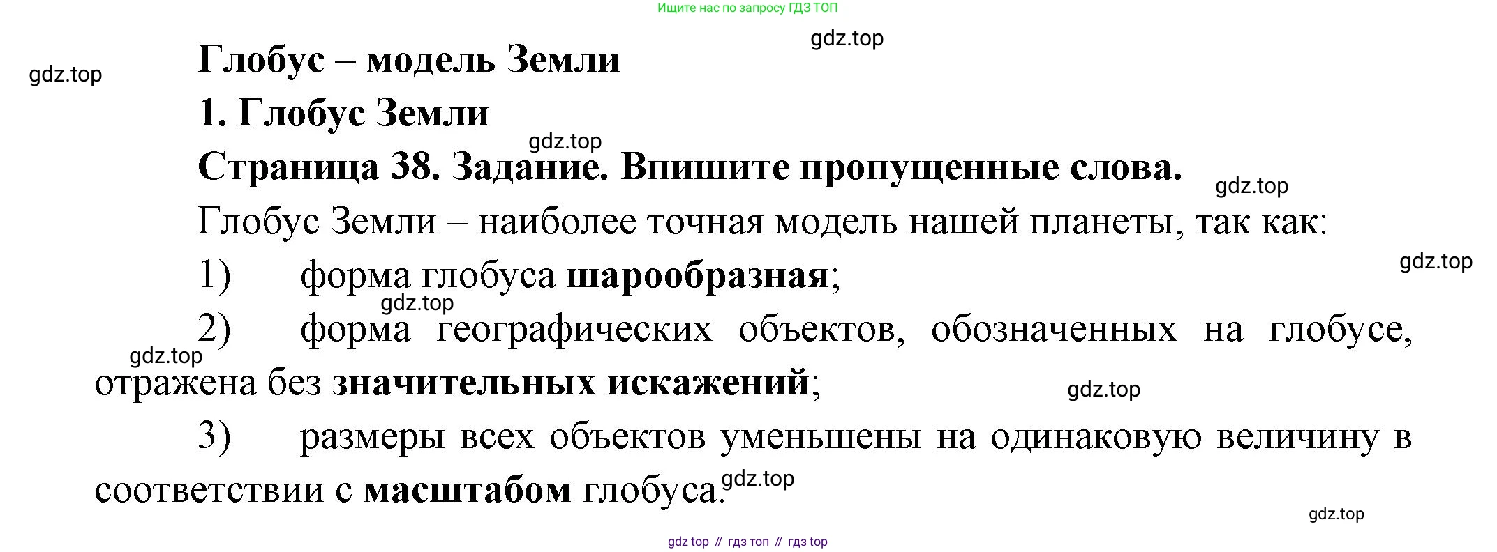 География, 5 класс Дневник географа-следопыта, автор: Летягин Александр Анатольевич, издательство Просвещение, Москва, 2023, салатового цвета, страница 38, номер 1, Решение