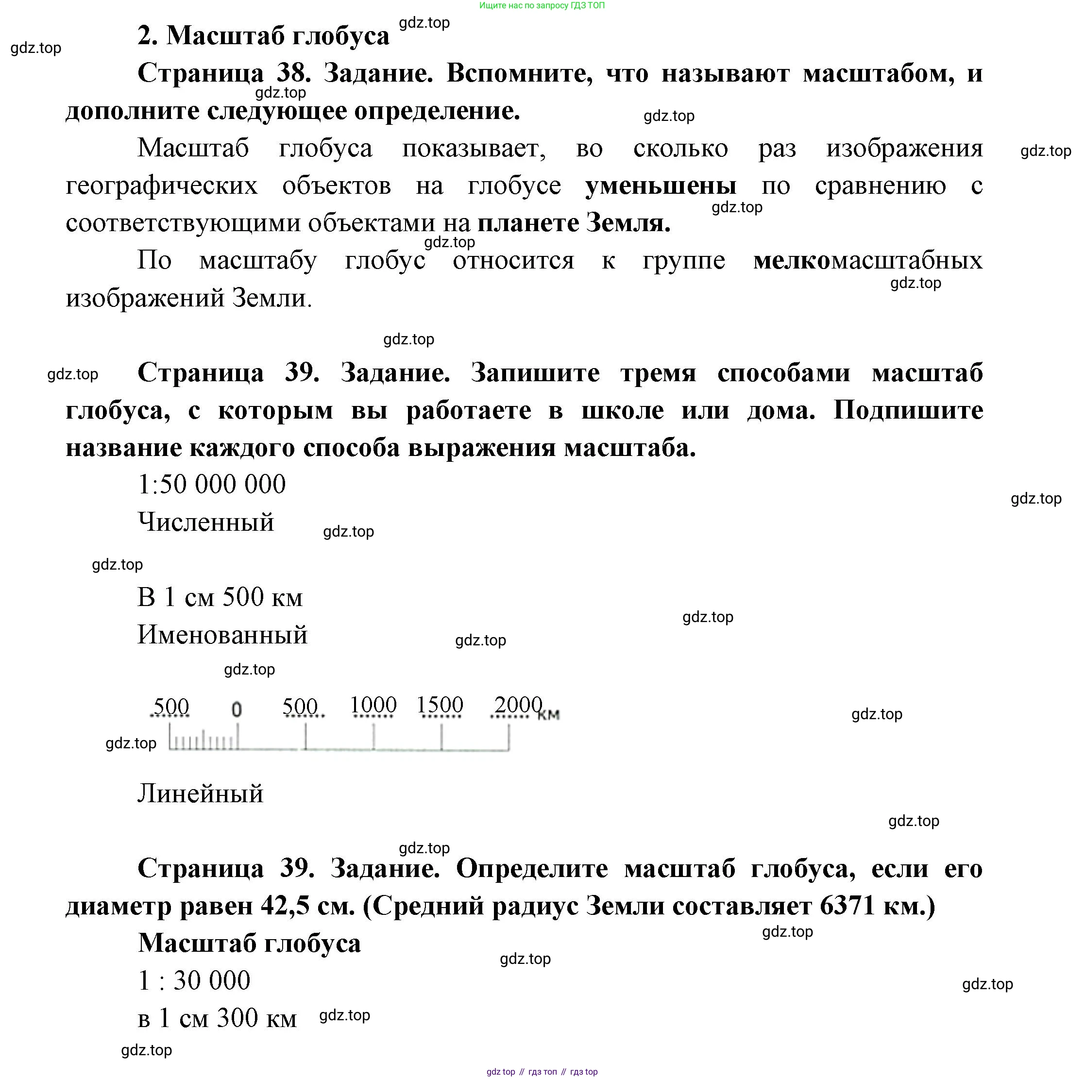 География, 5 класс Дневник географа-следопыта, автор: Летягин Александр Анатольевич, издательство Просвещение, Москва, 2023, салатового цвета, страница 38, номер 2, Решение