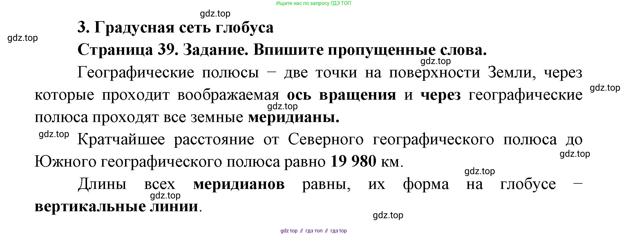 География, 5 класс Дневник географа-следопыта, автор: Летягин Александр Анатольевич, издательство Просвещение, Москва, 2023, салатового цвета, страница 39, номер 3, Решение