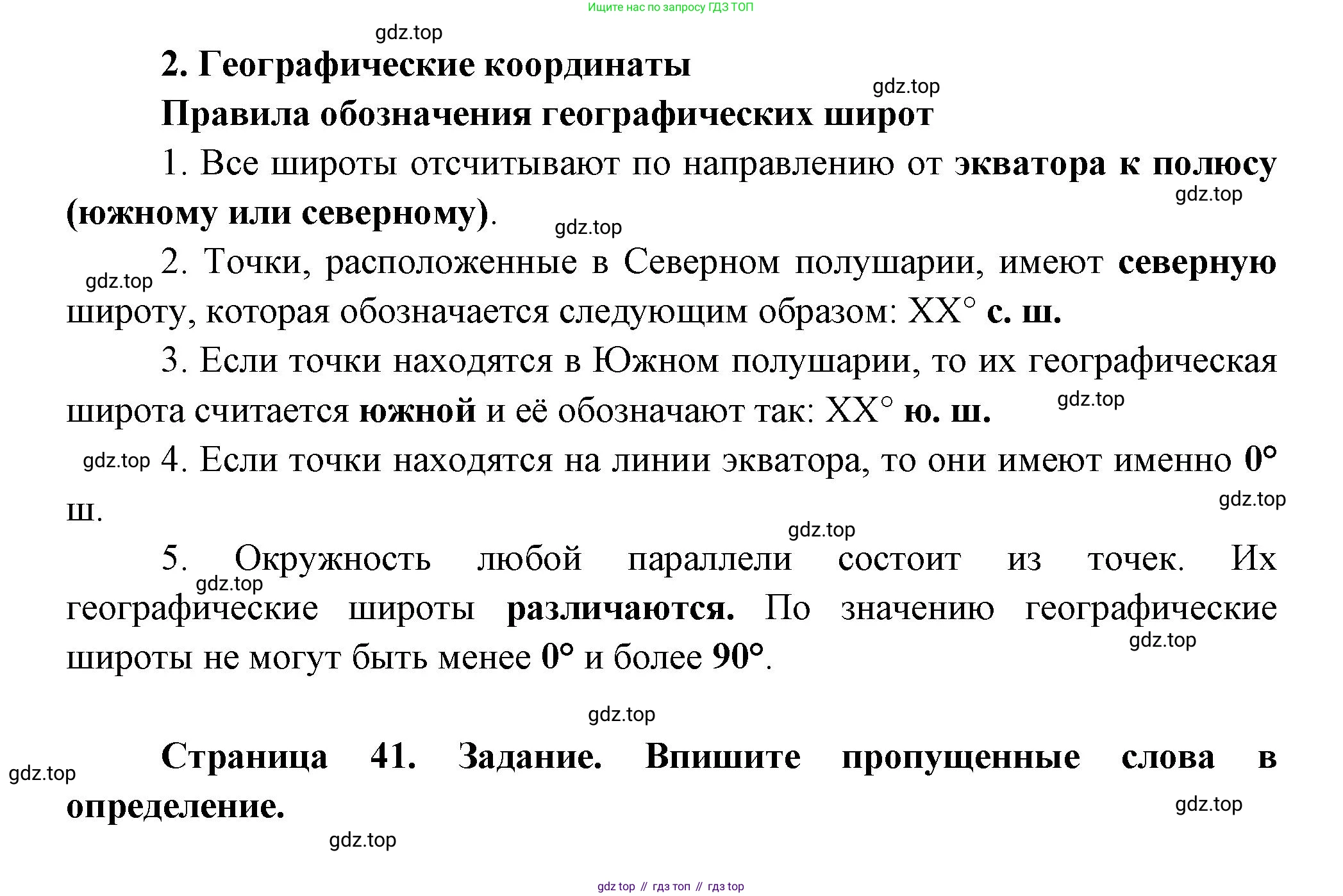 География, 5 класс Дневник географа-следопыта, автор: Летягин Александр Анатольевич, издательство Просвещение, Москва, 2023, салатового цвета, страница 41, номер 2, Решение