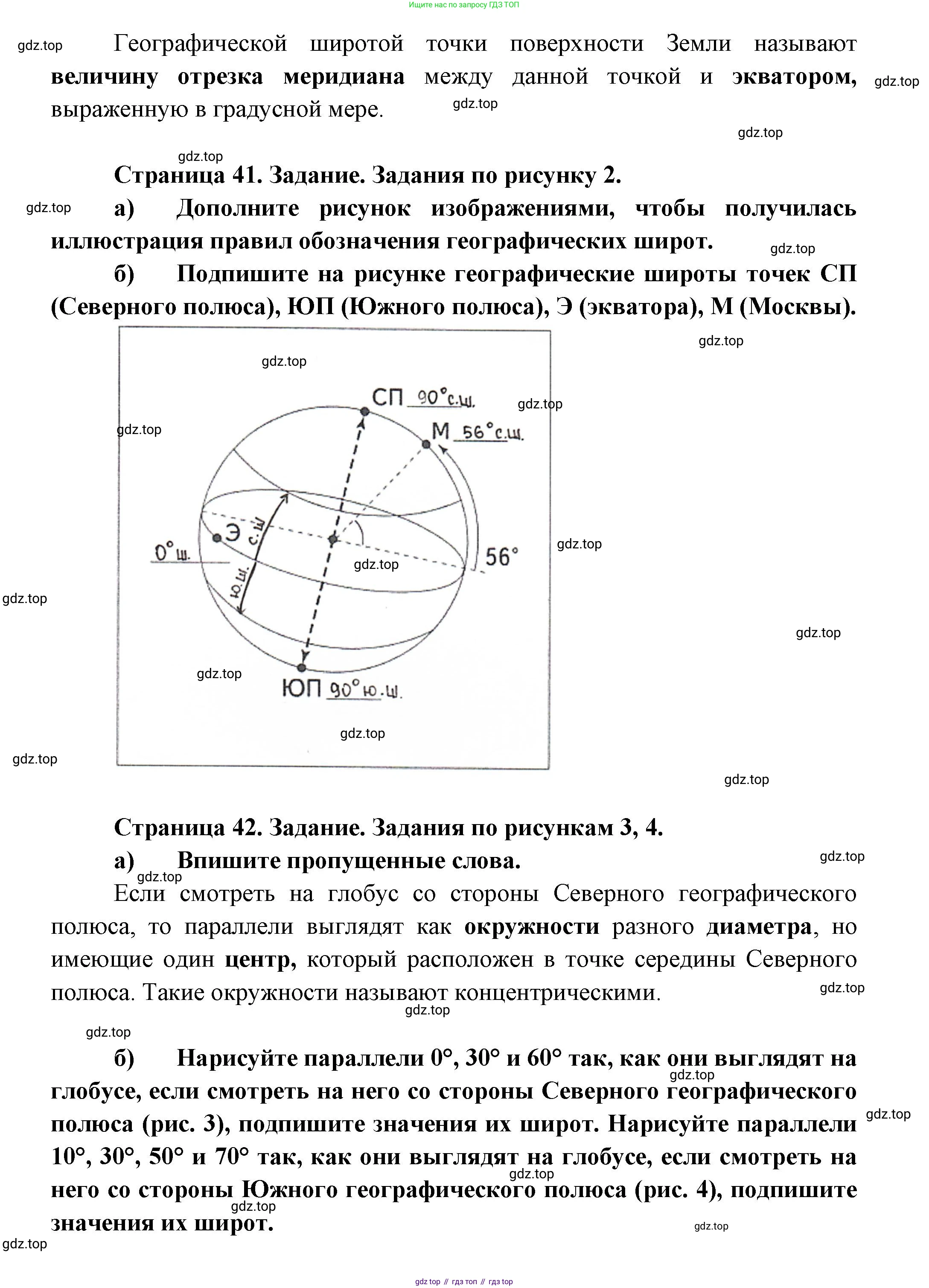 География, 5 класс Дневник географа-следопыта, автор: Летягин Александр Анатольевич, издательство Просвещение, Москва, 2023, салатового цвета, страница 41, номер 2, Решение (продолжение 2)