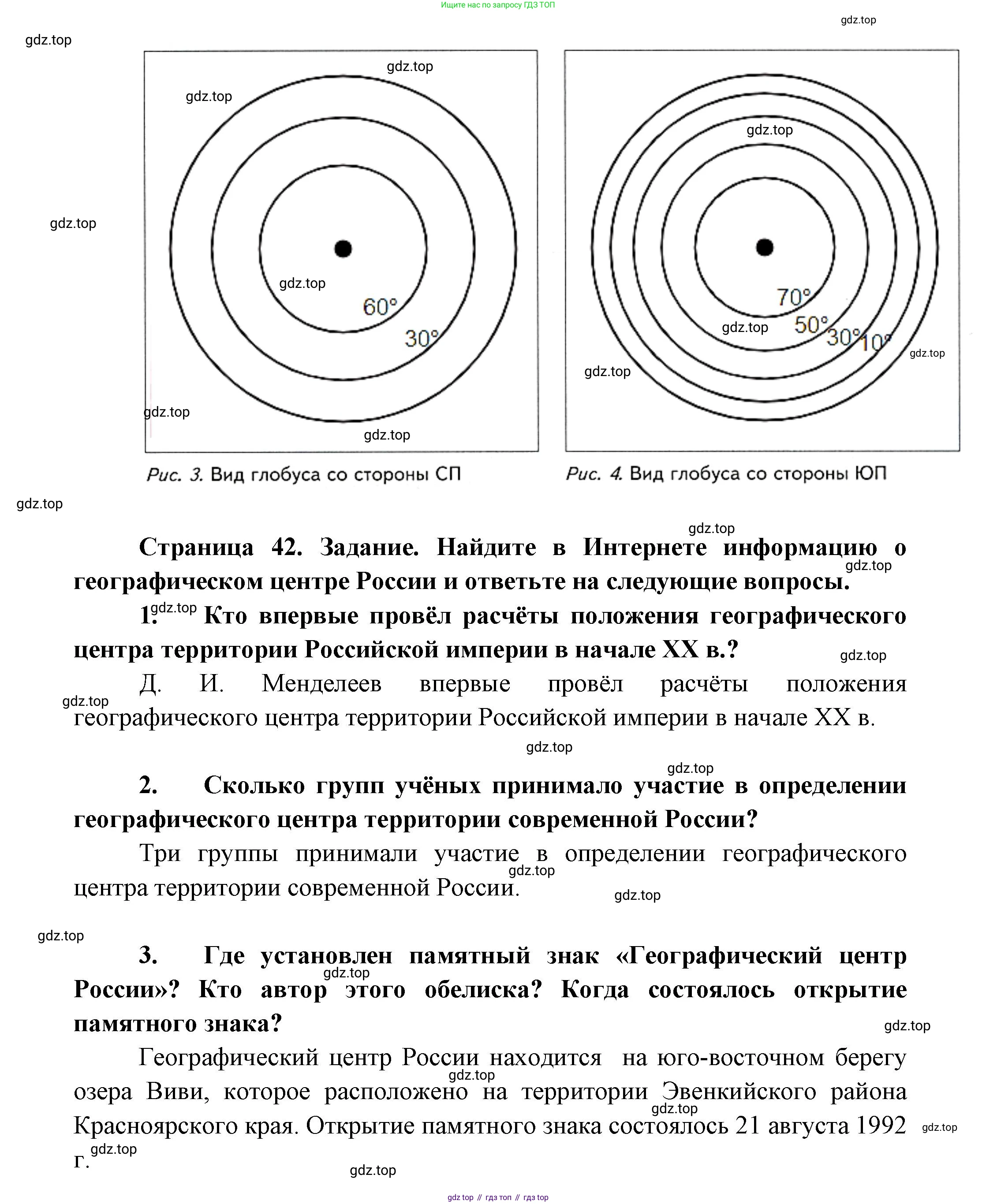 География, 5 класс Дневник географа-следопыта, автор: Летягин Александр Анатольевич, издательство Просвещение, Москва, 2023, салатового цвета, страница 41, номер 2, Решение (продолжение 3)