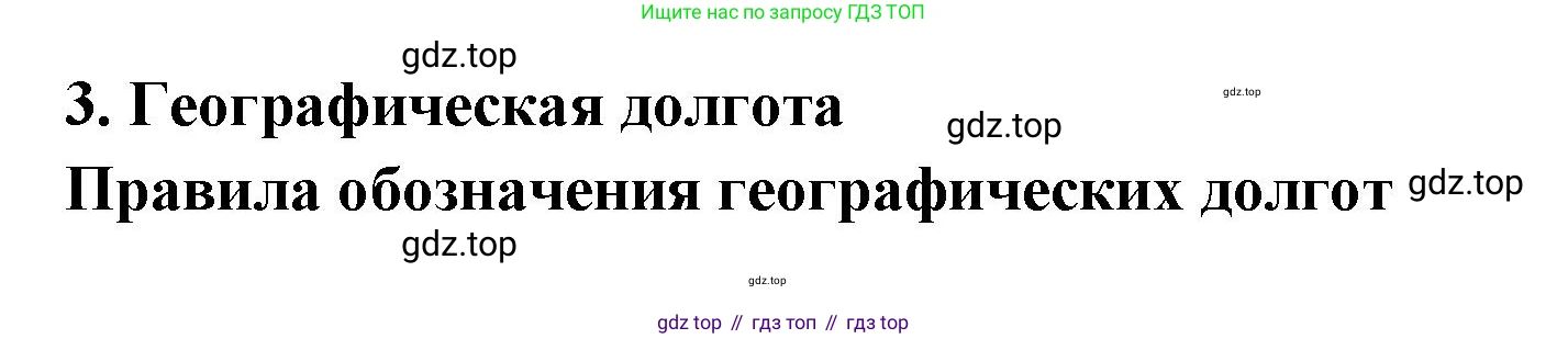 География, 5 класс Дневник географа-следопыта, автор: Летягин Александр Анатольевич, издательство Просвещение, Москва, 2023, салатового цвета, страница 43, номер 3, Решение