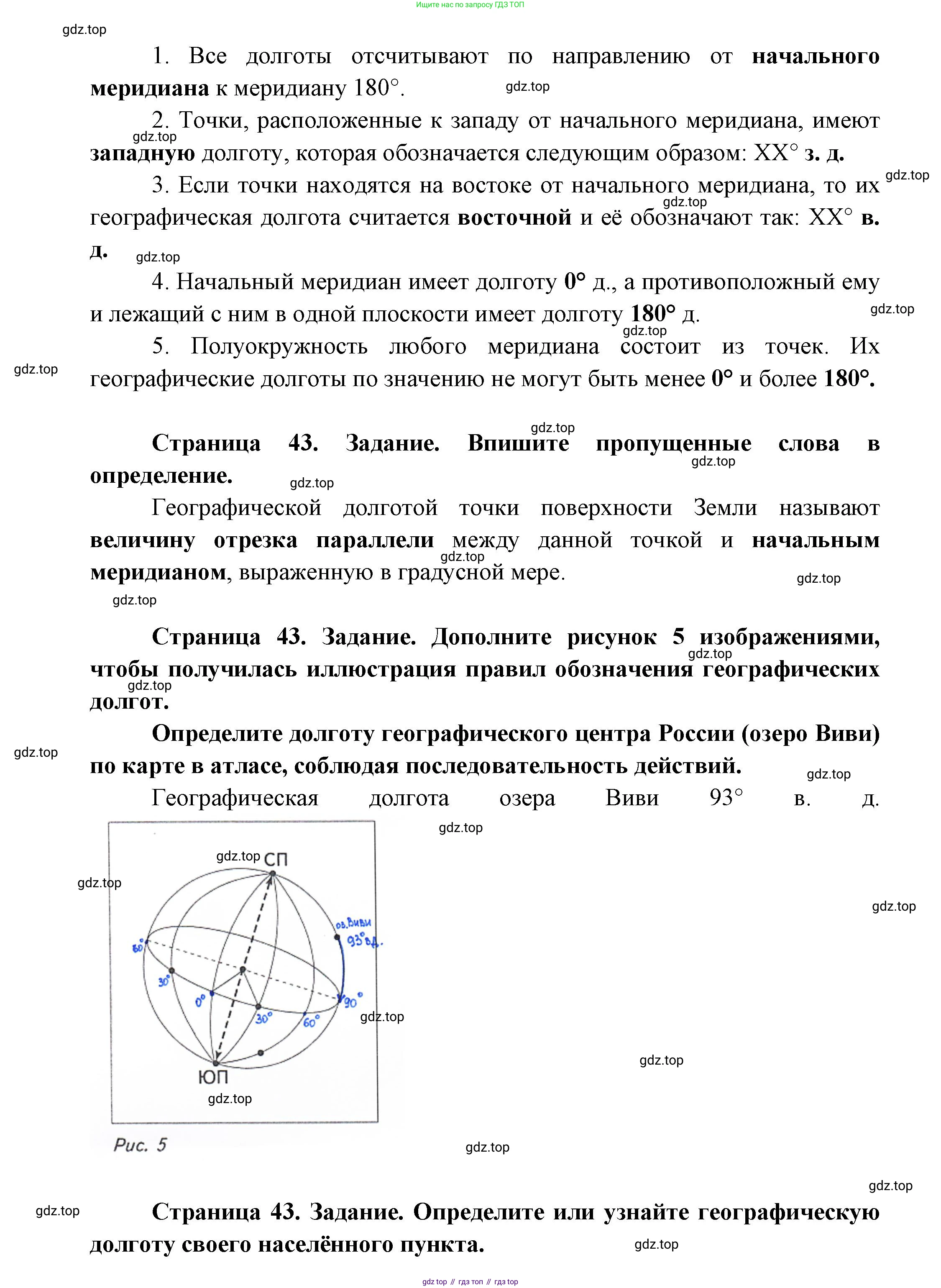 География, 5 класс Дневник географа-следопыта, автор: Летягин Александр Анатольевич, издательство Просвещение, Москва, 2023, салатового цвета, страница 43, номер 3, Решение (продолжение 2)