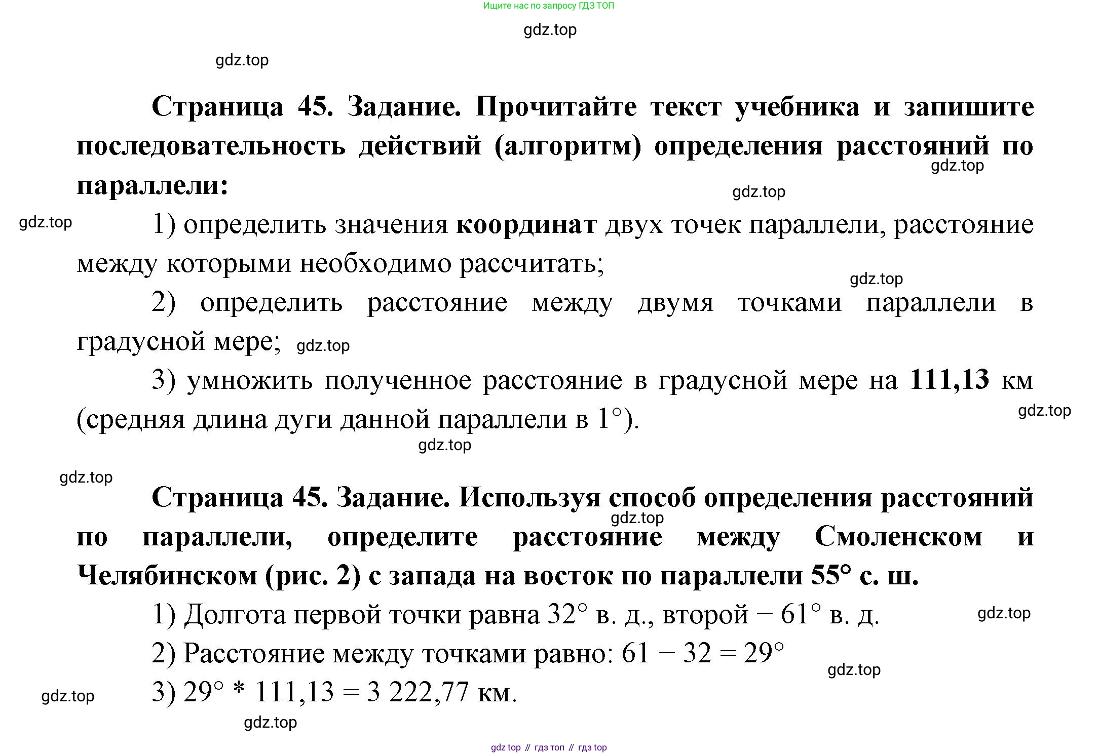 География, 5 класс Дневник географа-следопыта, автор: Летягин Александр Анатольевич, издательство Просвещение, Москва, 2023, салатового цвета, страница 44, номер 1, Решение (продолжение 2)