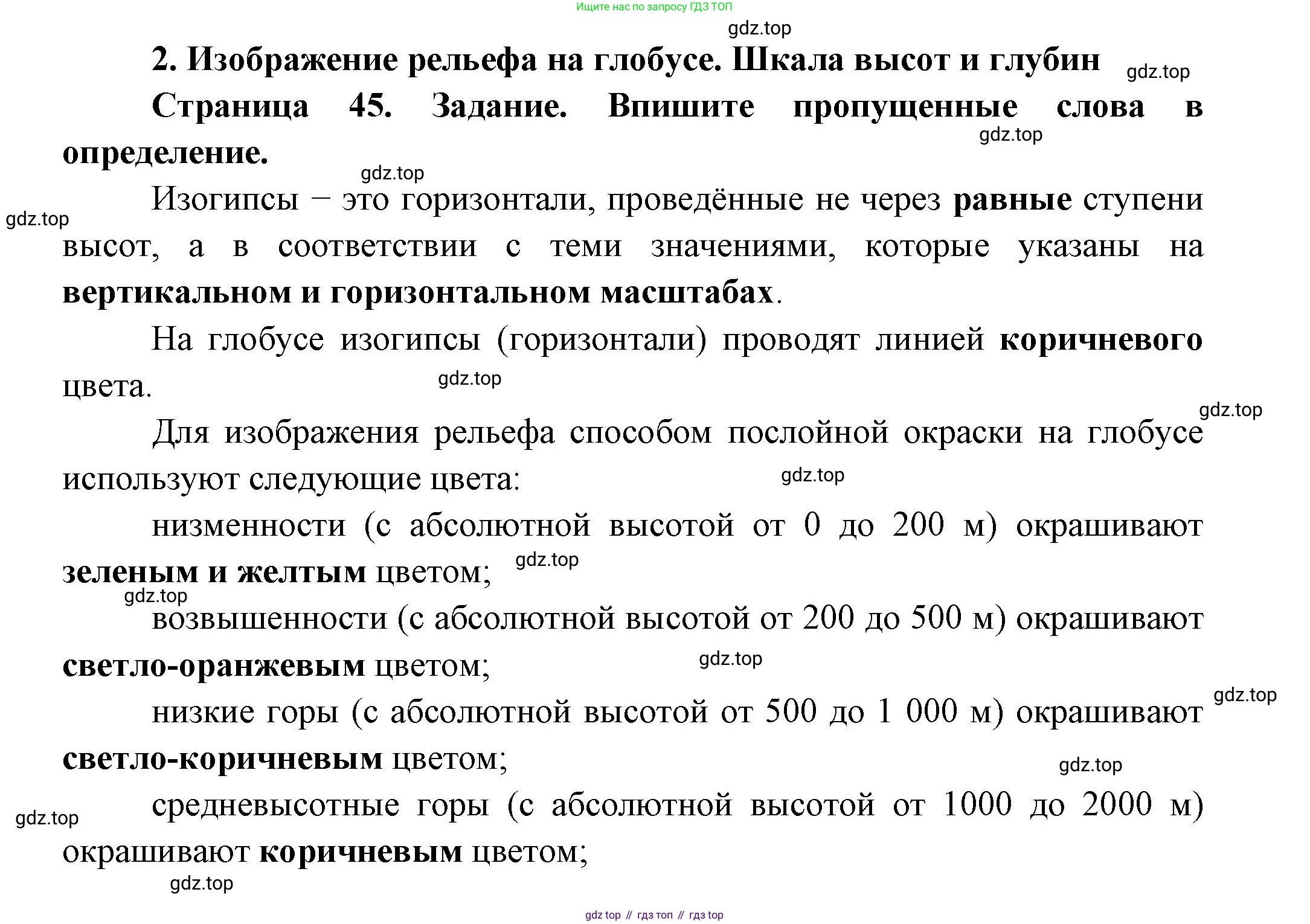 География, 5 класс Дневник географа-следопыта, автор: Летягин Александр Анатольевич, издательство Просвещение, Москва, 2023, салатового цвета, страница 45, номер 2, Решение