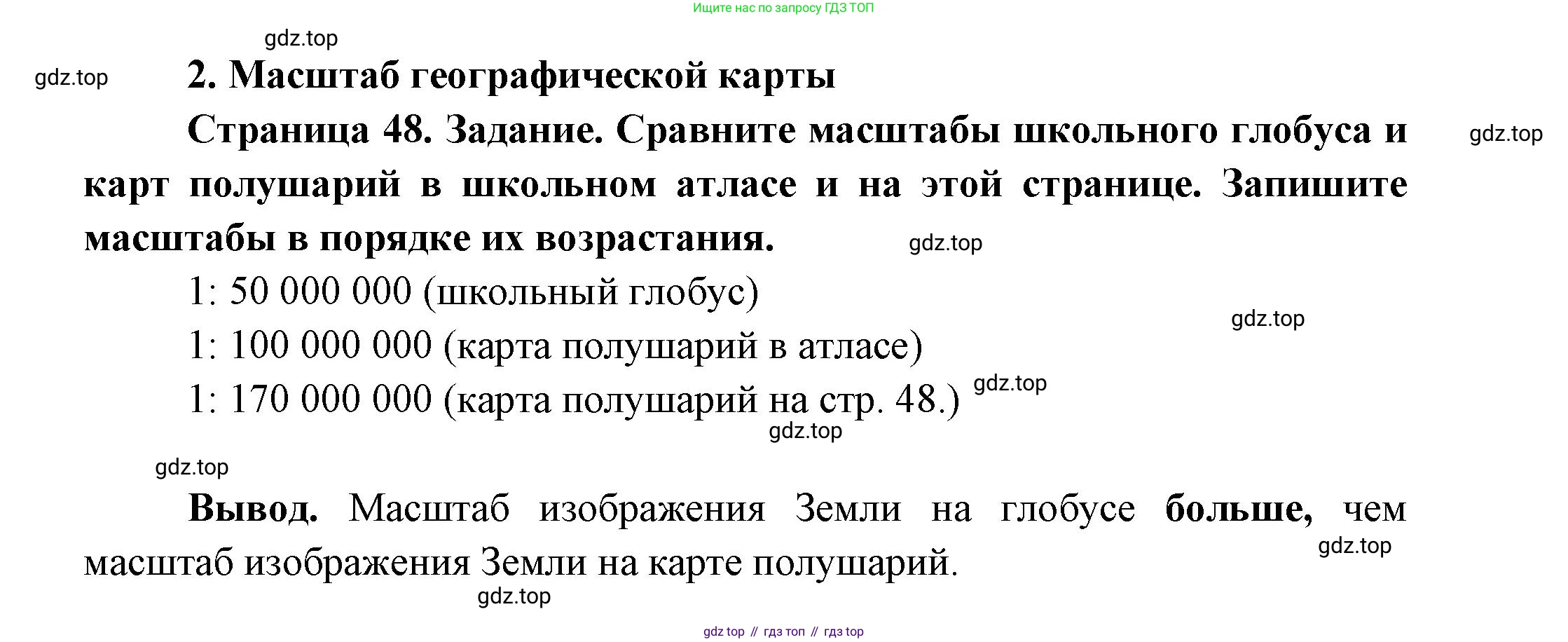 География, 5 класс Дневник географа-следопыта, автор: Летягин Александр Анатольевич, издательство Просвещение, Москва, 2023, салатового цвета, страница 48, номер 2, Решение