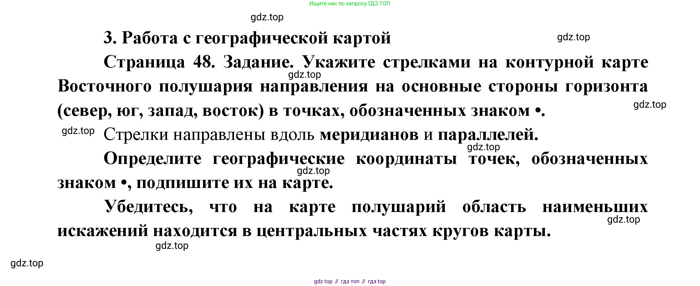 География, 5 класс Дневник географа-следопыта, автор: Летягин Александр Анатольевич, издательство Просвещение, Москва, 2023, салатового цвета, страница 48, номер 3, Решение