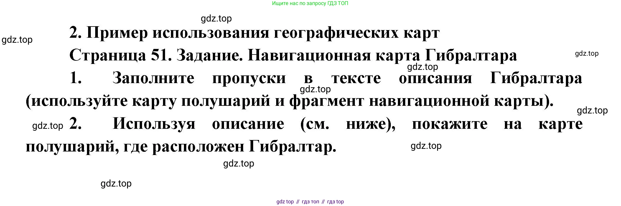 География, 5 класс Дневник географа-следопыта, автор: Летягин Александр Анатольевич, издательство Просвещение, Москва, 2023, салатового цвета, страница 51, номер 2, Решение