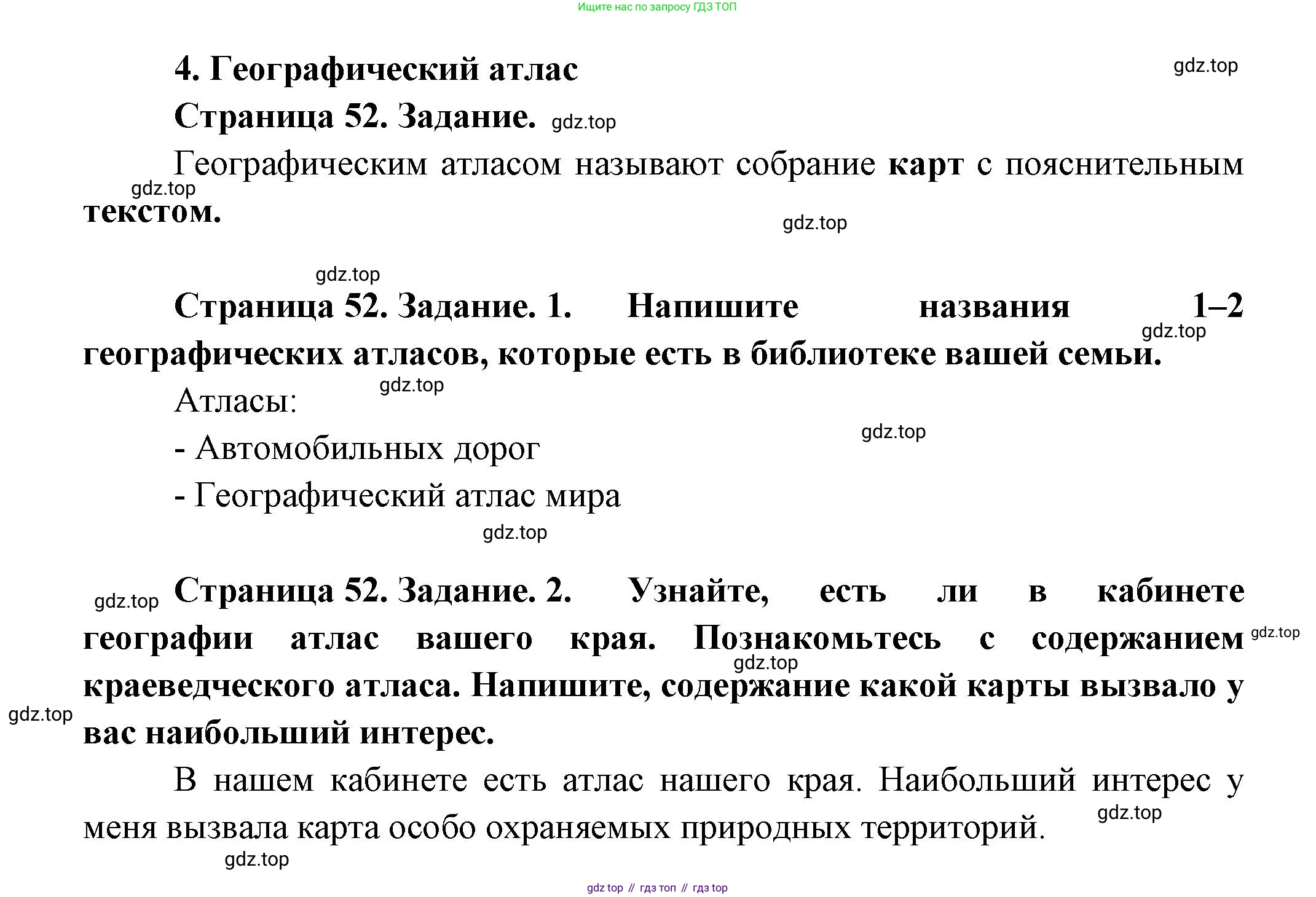 География, 5 класс Дневник географа-следопыта, автор: Летягин Александр Анатольевич, издательство Просвещение, Москва, 2023, салатового цвета, страница 52, номер 4, Решение