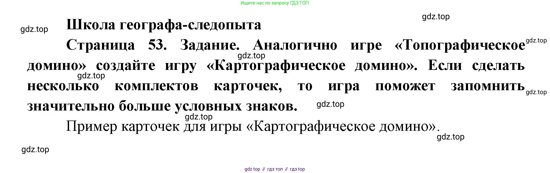 География, 5 класс Дневник географа-следопыта, автор: Летягин Александр Анатольевич, издательство Просвещение, Москва, 2023, салатового цвета, страница 53, Решение