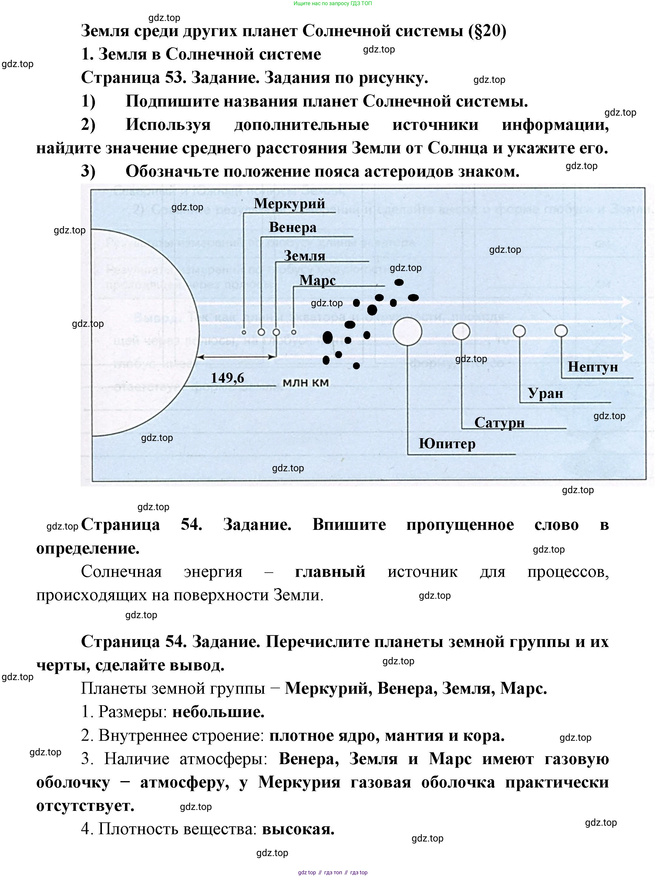 География, 5 класс Дневник географа-следопыта, автор: Летягин Александр Анатольевич, издательство Просвещение, Москва, 2023, салатового цвета, страница 53, номер 1, Решение