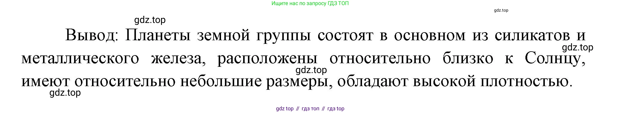 География, 5 класс Дневник географа-следопыта, автор: Летягин Александр Анатольевич, издательство Просвещение, Москва, 2023, салатового цвета, страница 53, номер 1, Решение (продолжение 2)