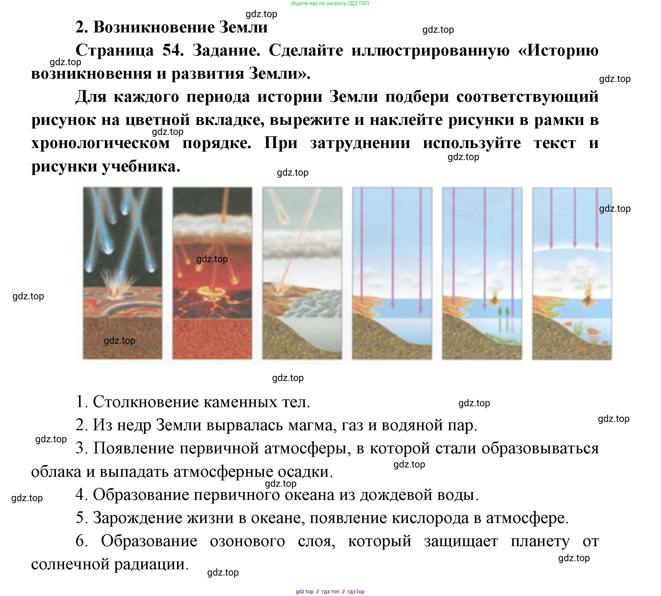 География, 5 класс Дневник географа-следопыта, автор: Летягин Александр Анатольевич, издательство Просвещение, Москва, 2023, салатового цвета, страница 54, номер 2, Решение