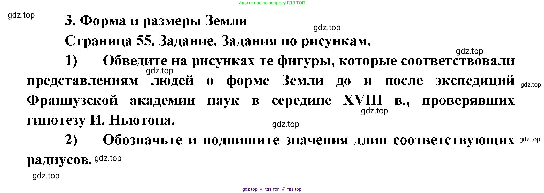 География, 5 класс Дневник географа-следопыта, автор: Летягин Александр Анатольевич, издательство Просвещение, Москва, 2023, салатового цвета, страница 55, номер 3, Решение