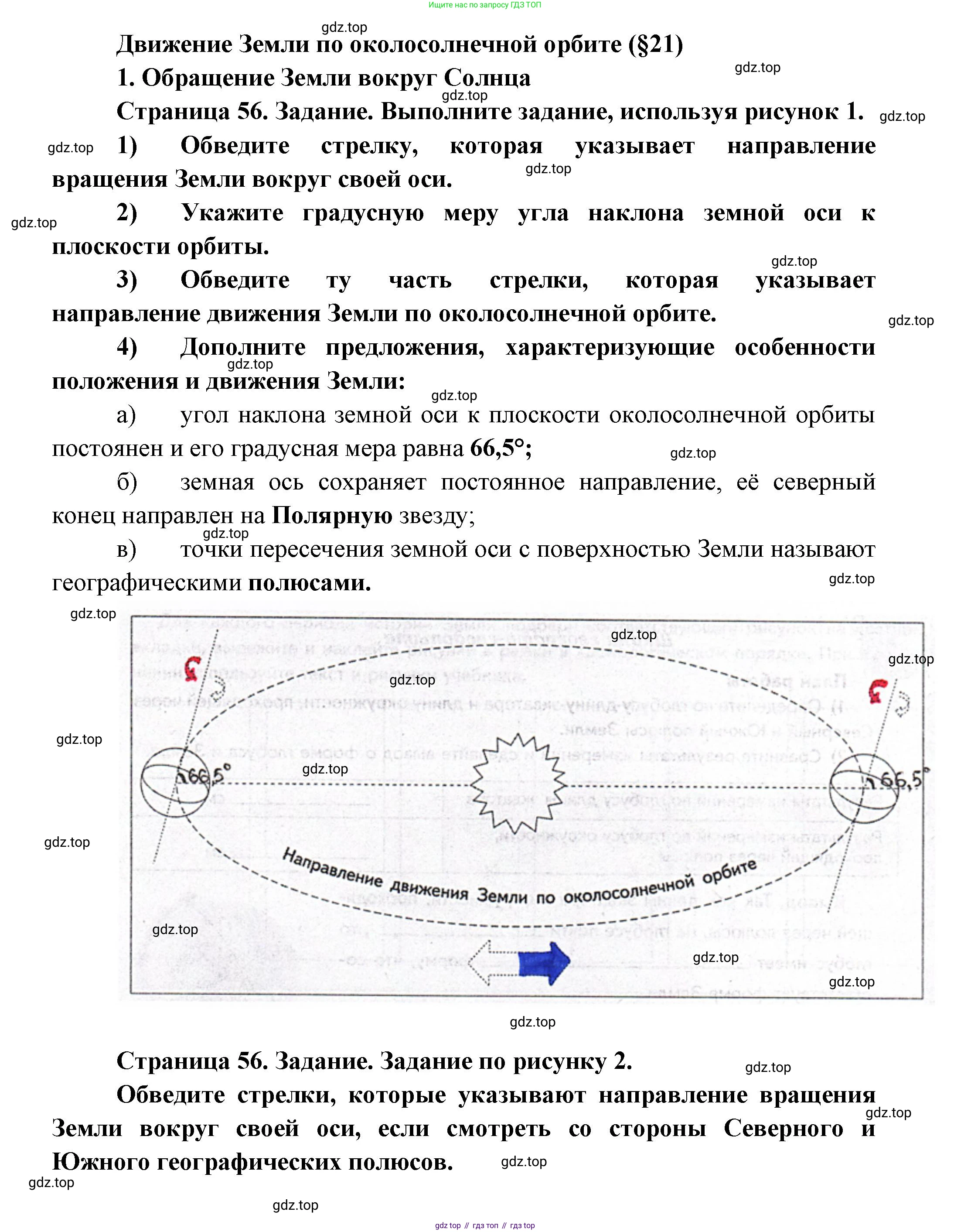 География, 5 класс Дневник географа-следопыта, автор: Летягин Александр Анатольевич, издательство Просвещение, Москва, 2023, салатового цвета, страница 56, номер 1, Решение