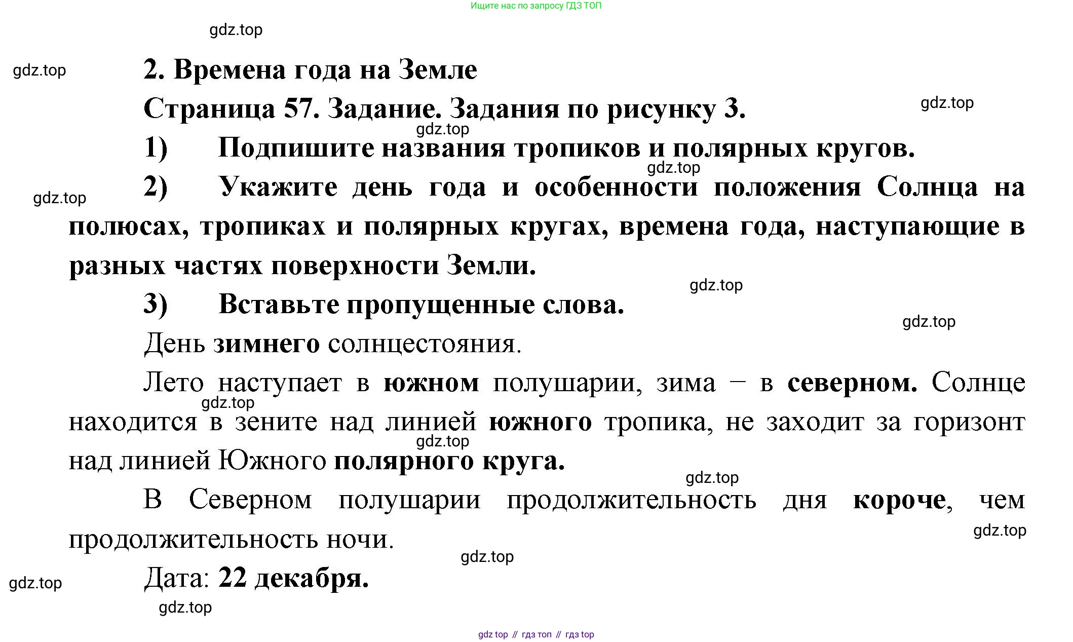 География, 5 класс Дневник географа-следопыта, автор: Летягин Александр Анатольевич, издательство Просвещение, Москва, 2023, салатового цвета, страница 57, номер 2, Решение