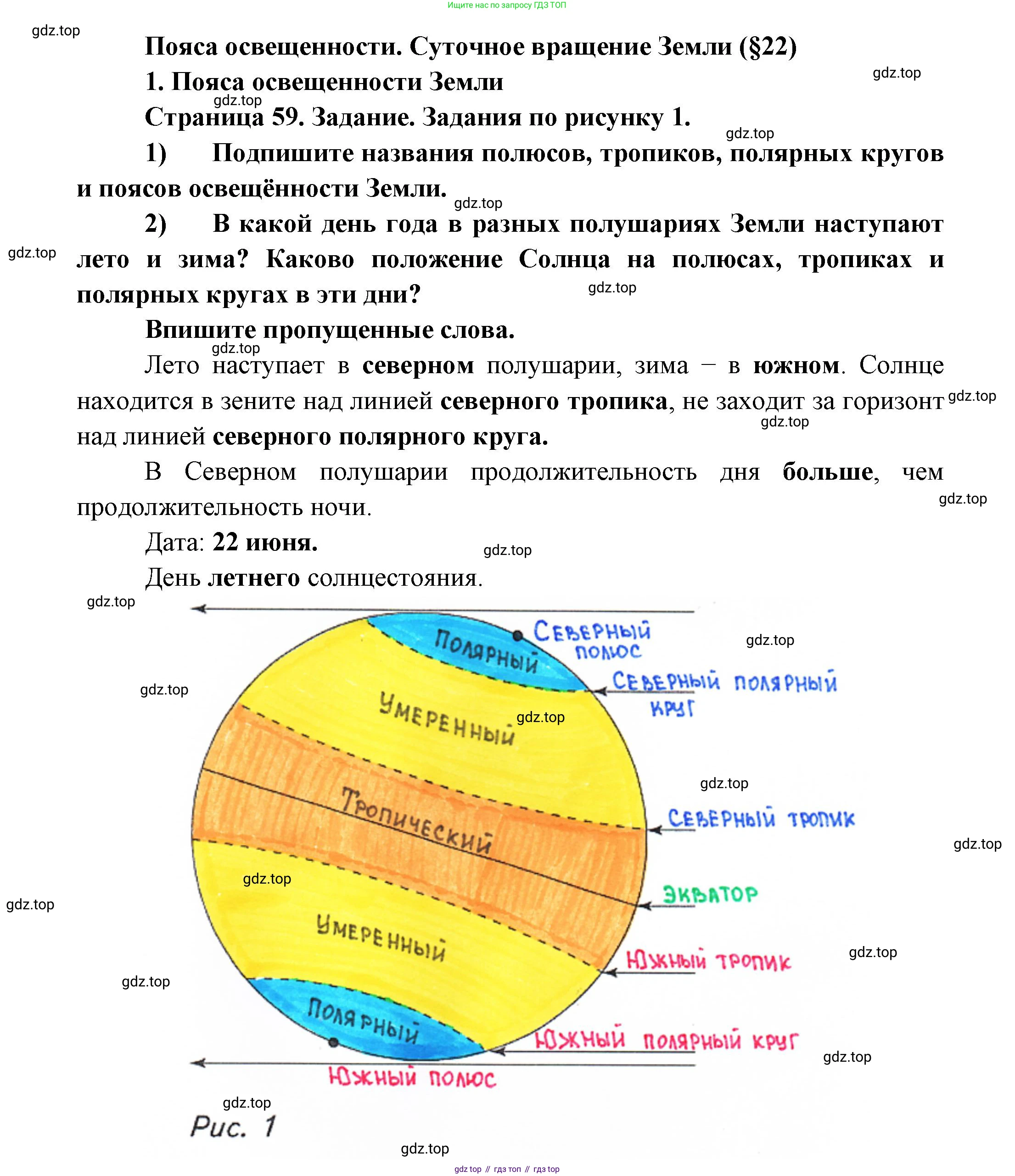 География, 5 класс Дневник географа-следопыта, автор: Летягин Александр Анатольевич, издательство Просвещение, Москва, 2023, салатового цвета, страница 59, номер 1, Решение