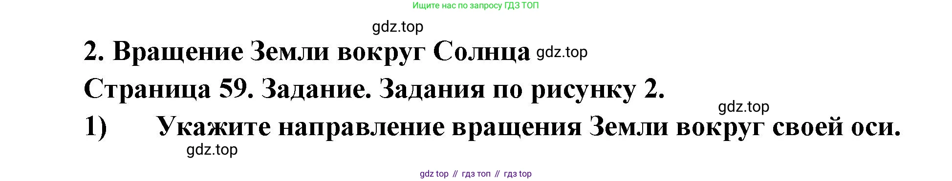 География, 5 класс Дневник географа-следопыта, автор: Летягин Александр Анатольевич, издательство Просвещение, Москва, 2023, салатового цвета, страница 59, номер 2, Решение