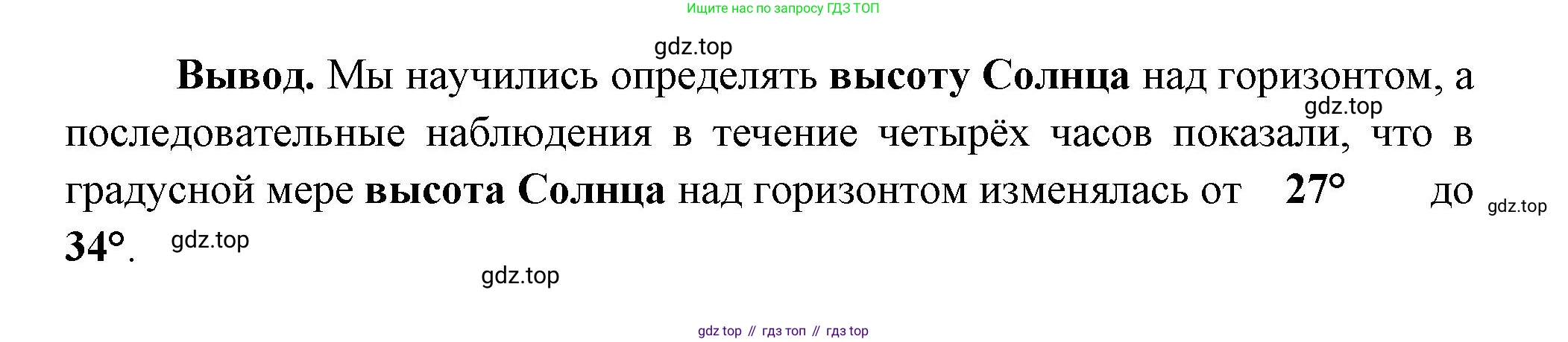 География, 5 класс Дневник географа-следопыта, автор: Летягин Александр Анатольевич, издательство Просвещение, Москва, 2023, салатового цвета, страница 59, Решение (продолжение 2)
