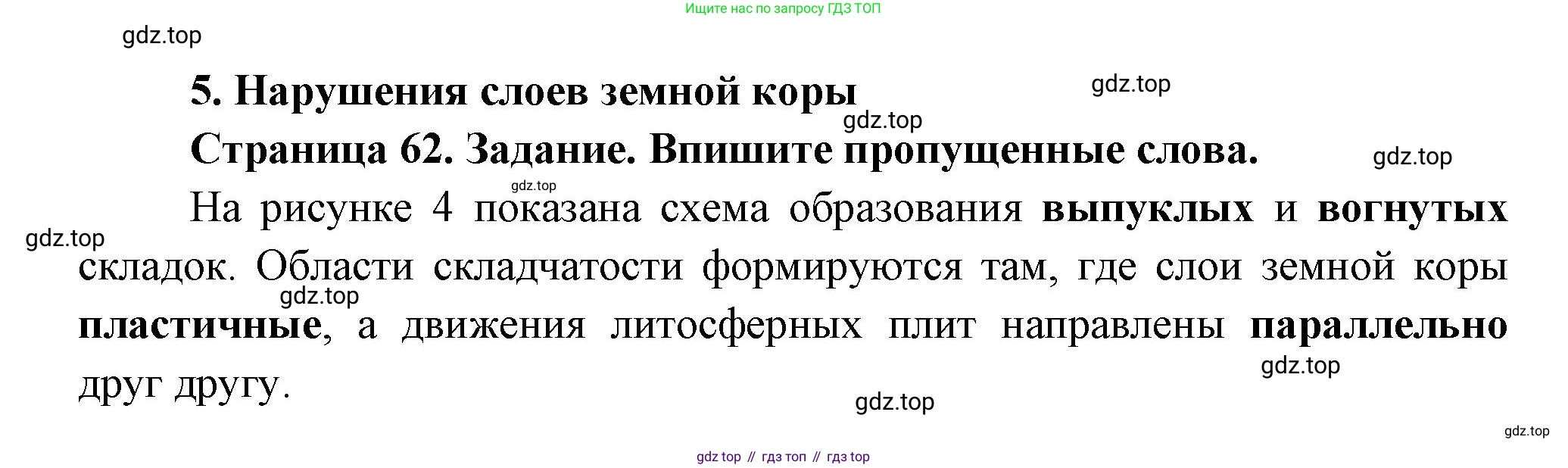 География, 5 класс Дневник географа-следопыта, автор: Летягин Александр Анатольевич, издательство Просвещение, Москва, 2023, салатового цвета, страница 62, номер 5, Решение