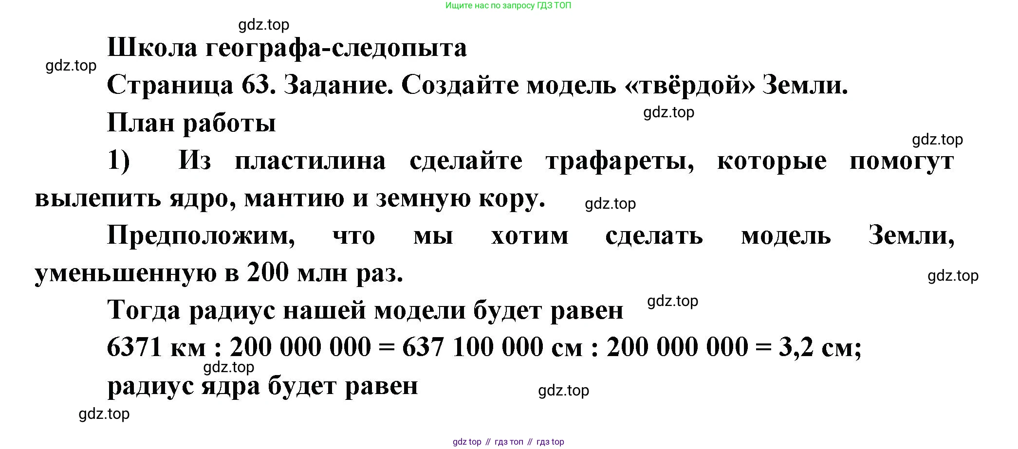 География, 5 класс Дневник географа-следопыта, автор: Летягин Александр Анатольевич, издательство Просвещение, Москва, 2023, салатового цвета, страница 63, Решение