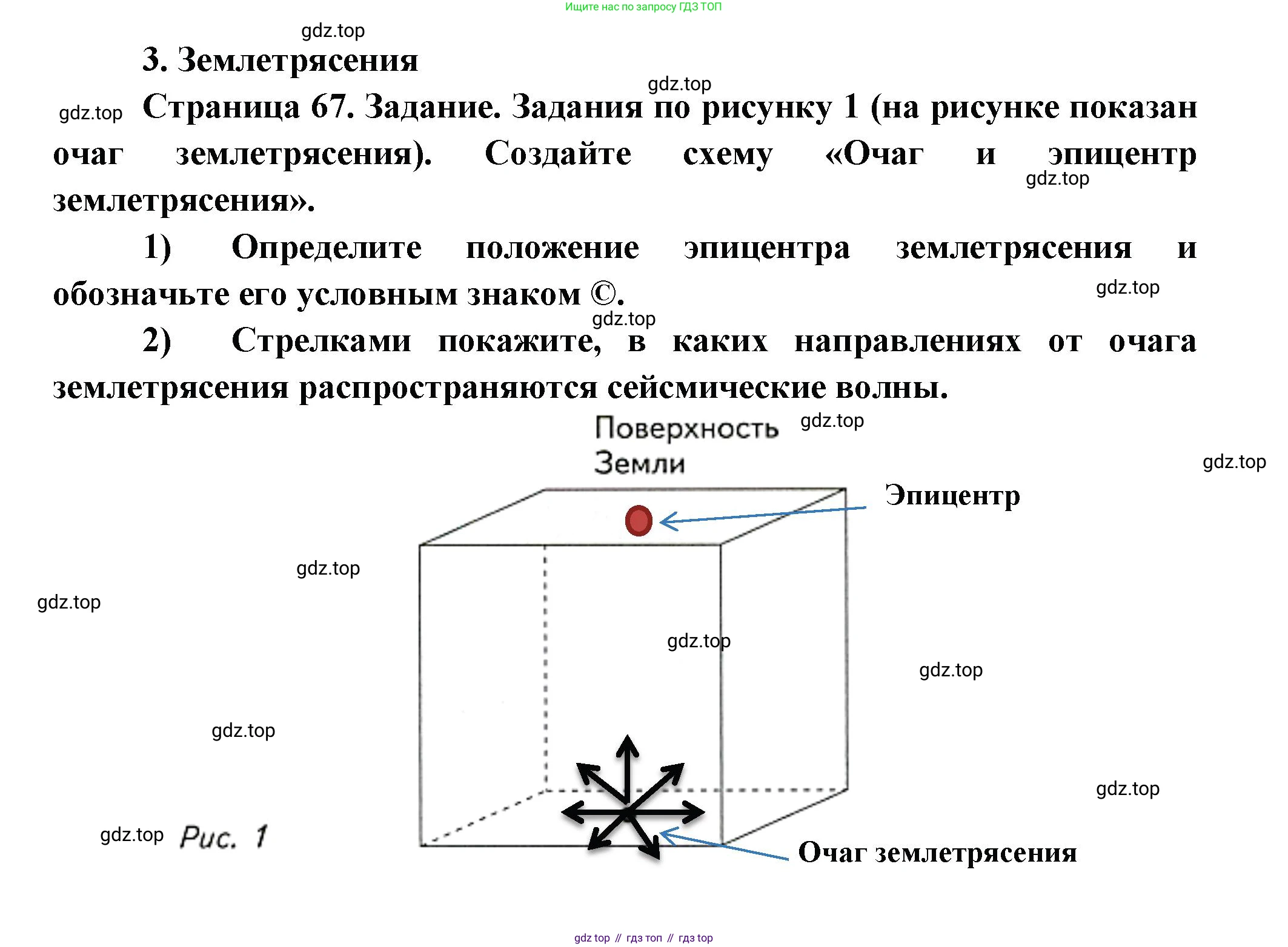География, 5 класс Дневник географа-следопыта, автор: Летягин Александр Анатольевич, издательство Просвещение, Москва, 2023, салатового цвета, страница 67, номер 3, Решение