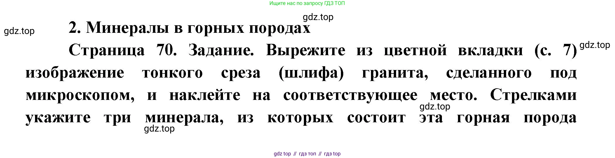 География, 5 класс Дневник географа-следопыта, автор: Летягин Александр Анатольевич, издательство Просвещение, Москва, 2023, салатового цвета, страница 70, номер 2, Решение