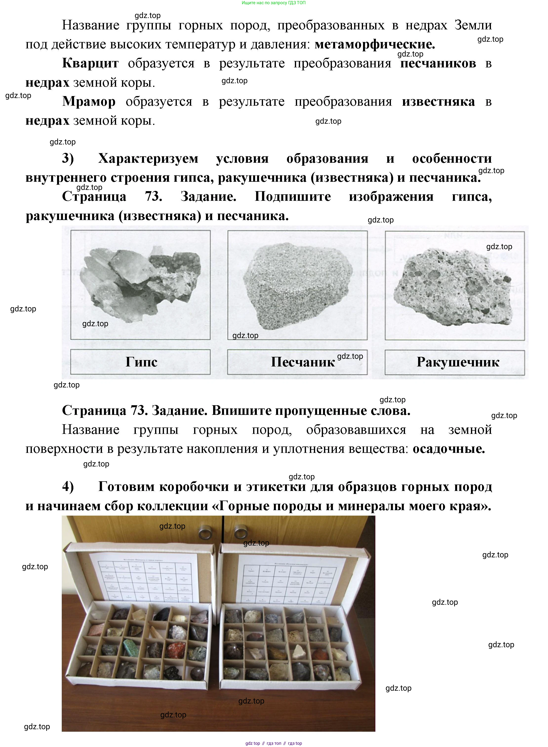 География, 5 класс Дневник географа-следопыта, автор: Летягин Александр Анатольевич, издательство Просвещение, Москва, 2023, салатового цвета, страница 71, Решение (продолжение 3)