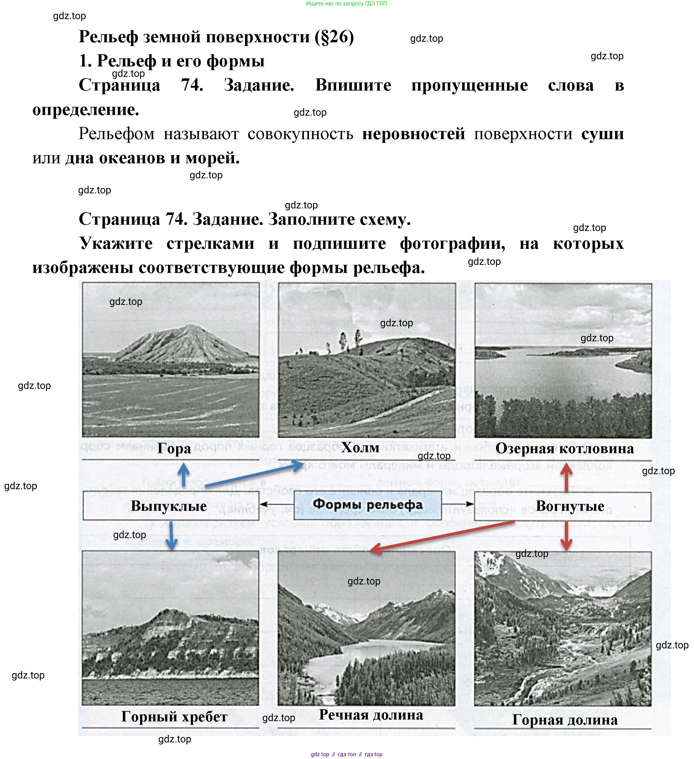 География, 5 класс Дневник географа-следопыта, автор: Летягин Александр Анатольевич, издательство Просвещение, Москва, 2023, салатового цвета, страница 74, номер 1, Решение