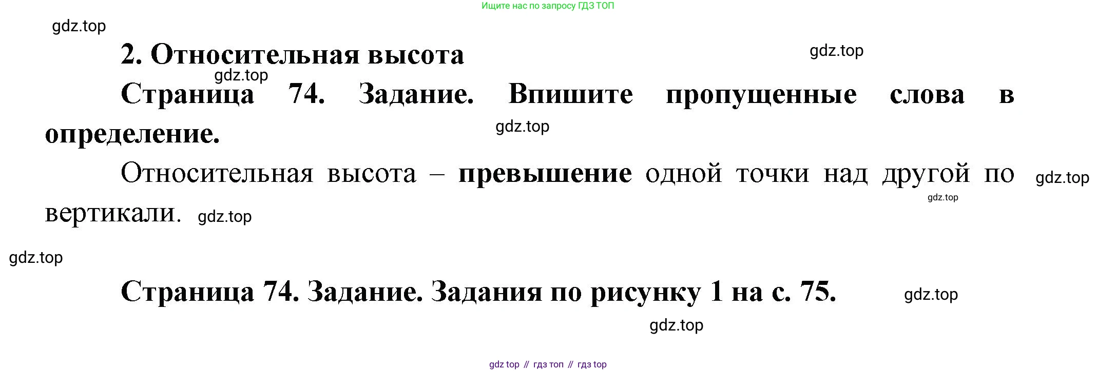 География, 5 класс Дневник географа-следопыта, автор: Летягин Александр Анатольевич, издательство Просвещение, Москва, 2023, салатового цвета, страница 74, номер 2, Решение